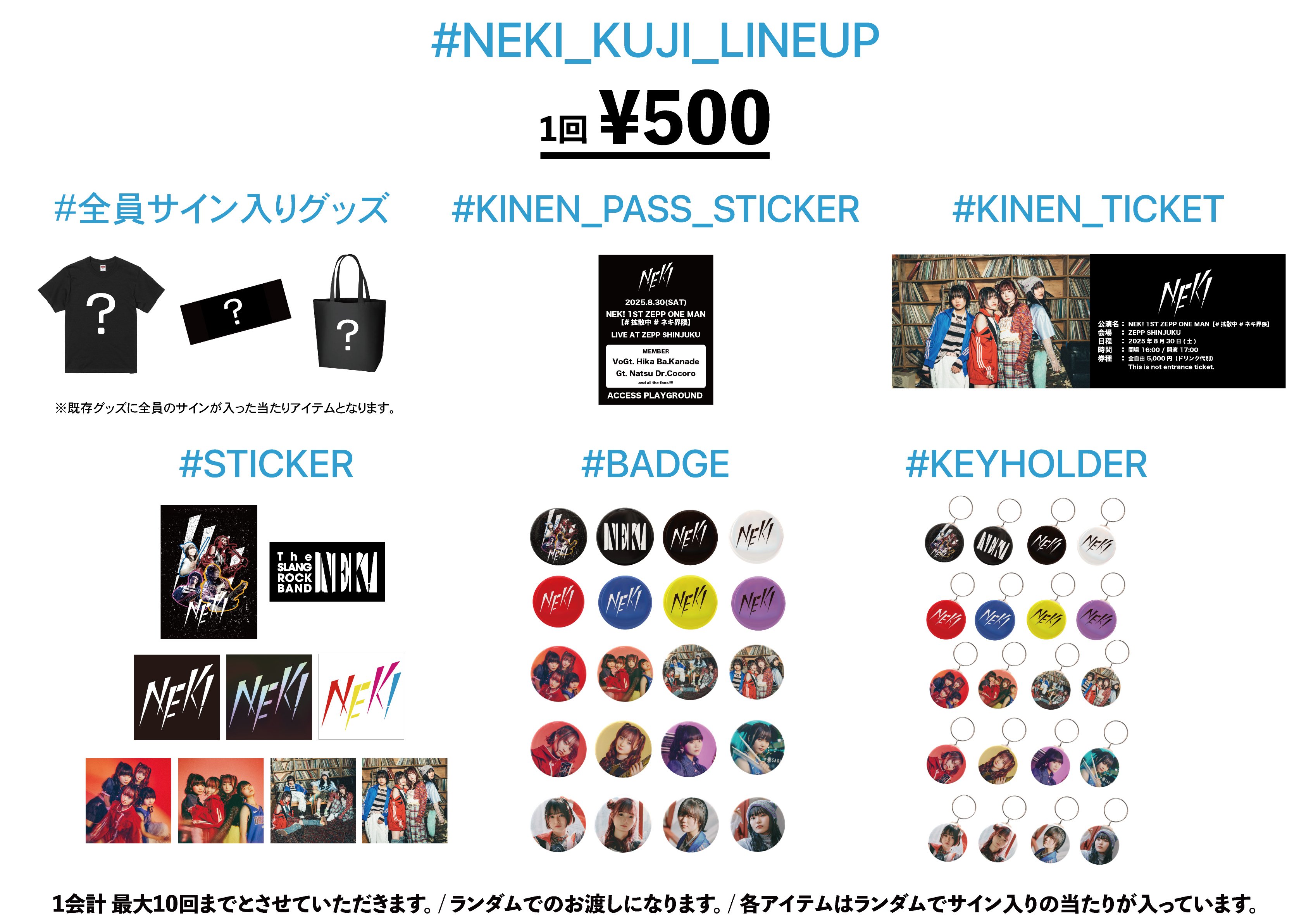 本日開催！8/30(土)「NEK! 1ST ZEPP ONE MAN 【#拡散中 #ネキ