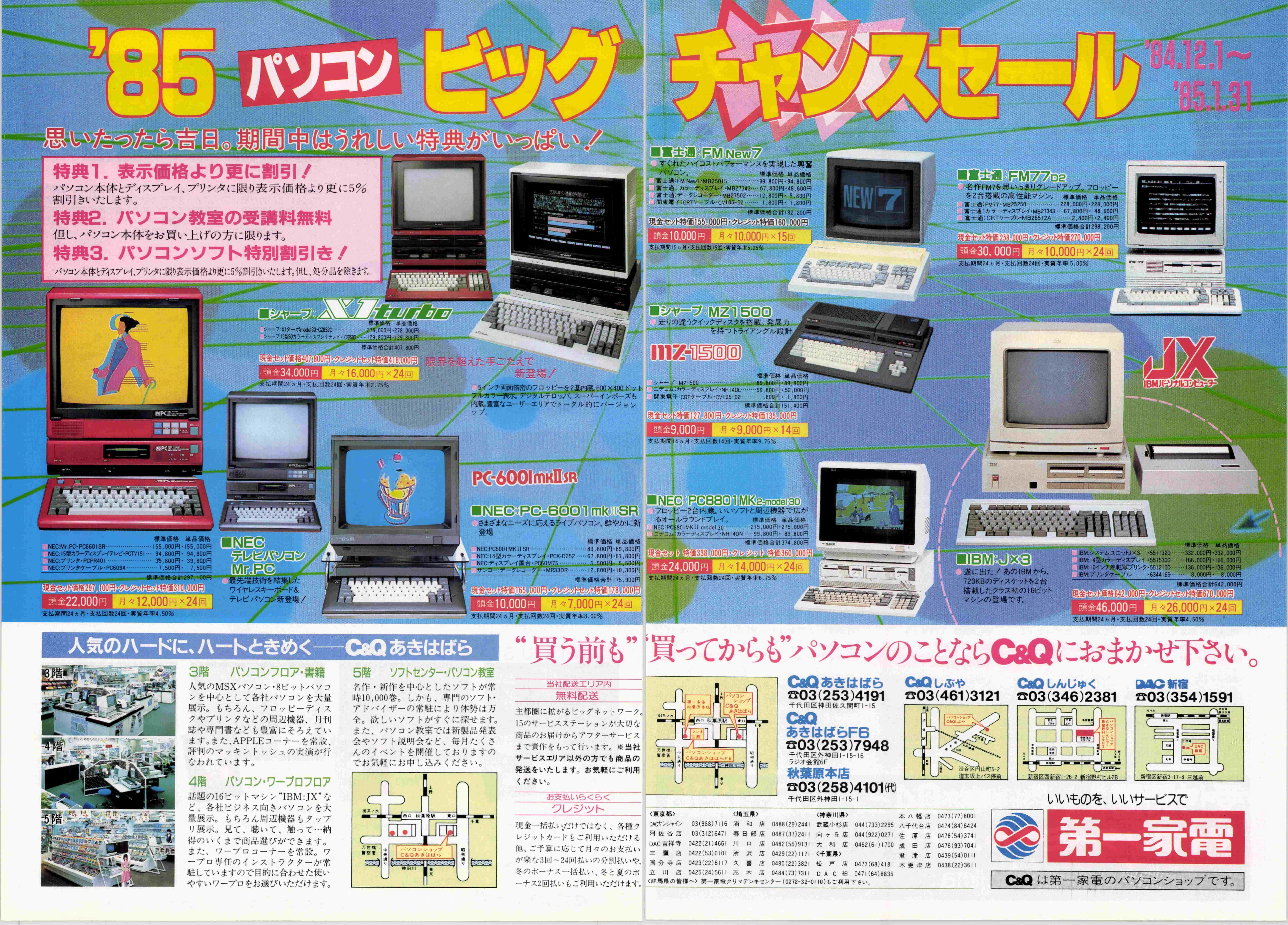 MSX物語⑤85年ナイコンからの脱出、初めての愛機とPC購入事情
