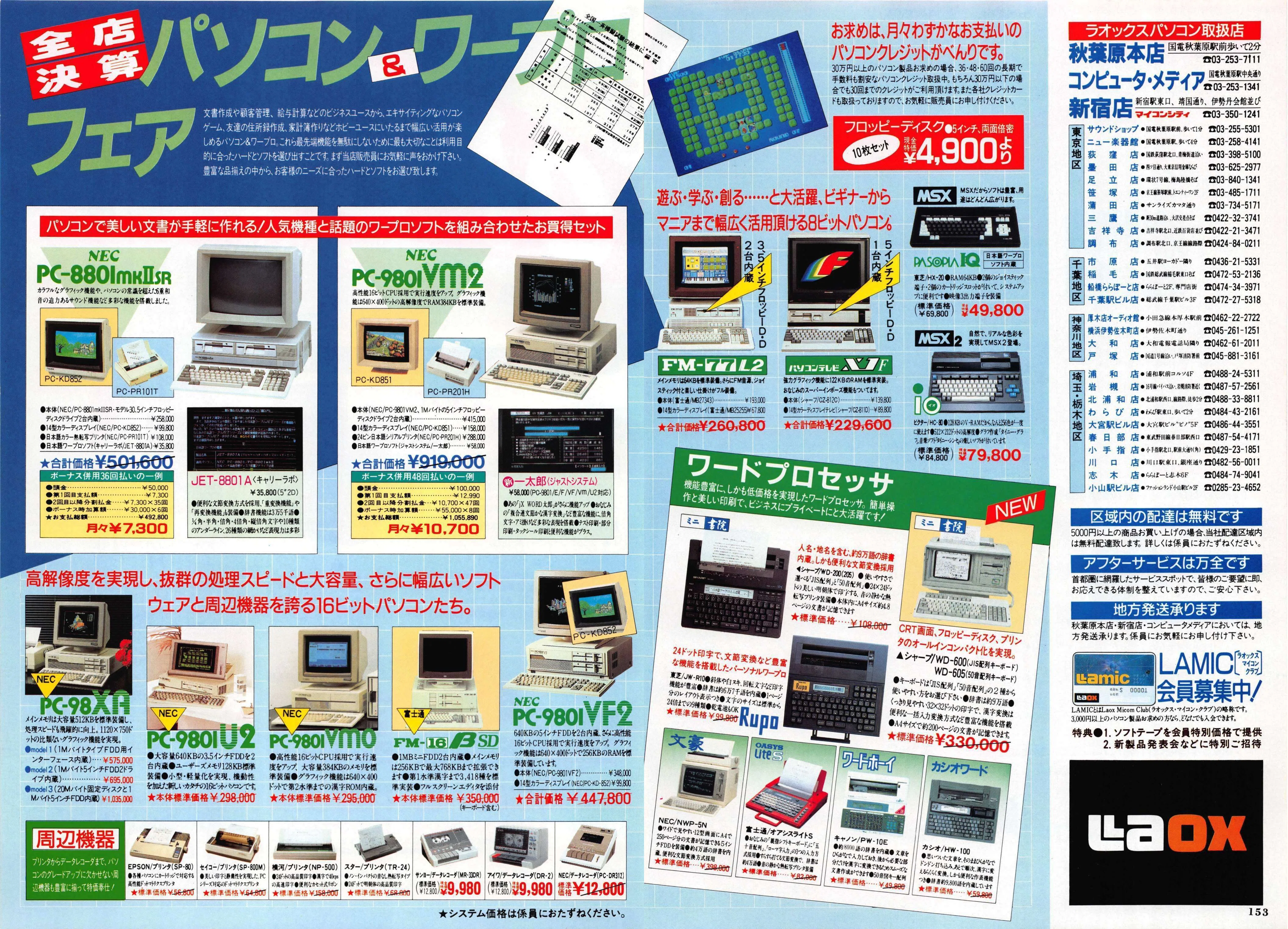 MSX物語⑤85年ナイコンからの脱出、初めての愛機とPC購入事情