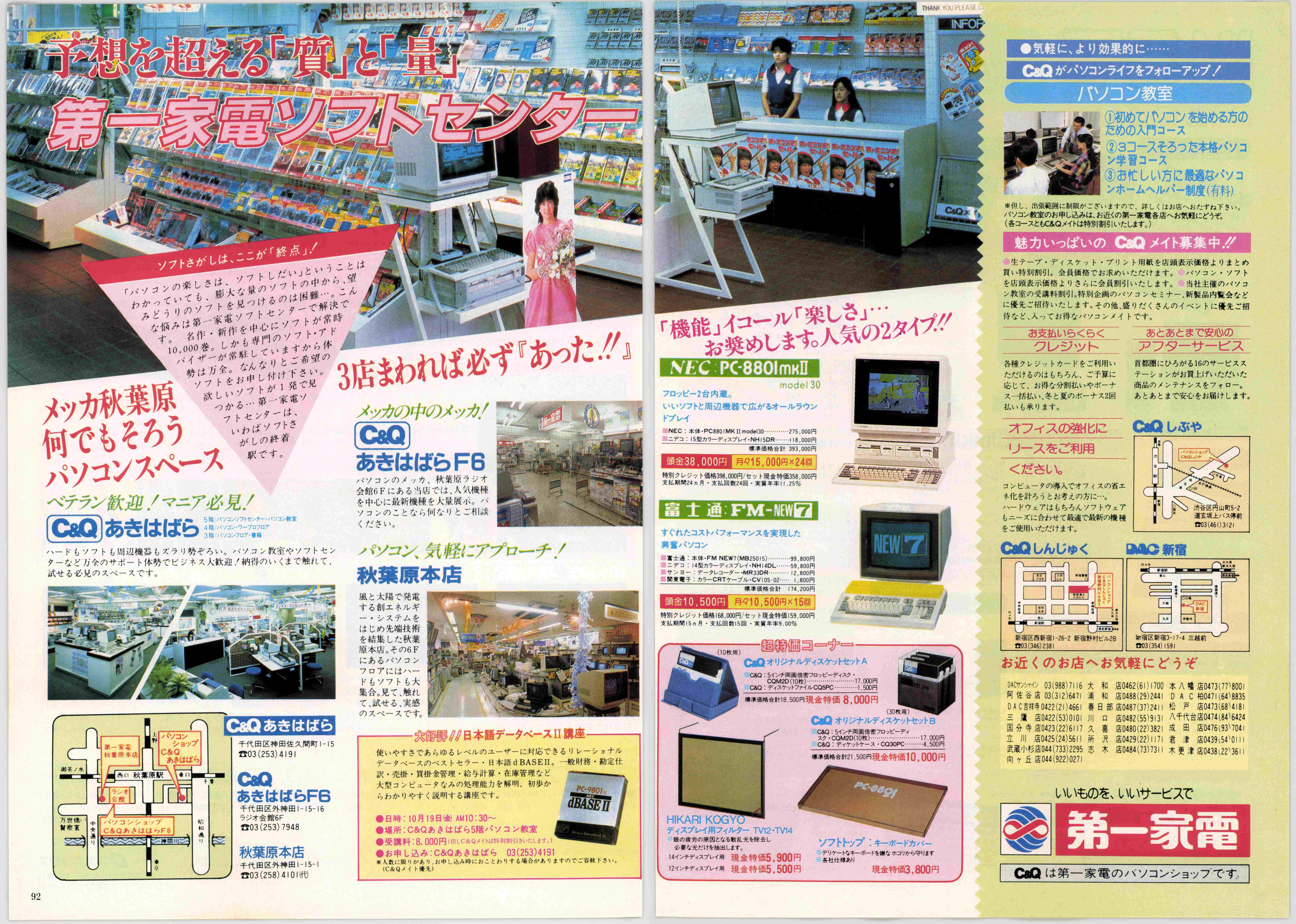 MSX物語⑤85年ナイコンからの脱出、初めての愛機とPC購入事情