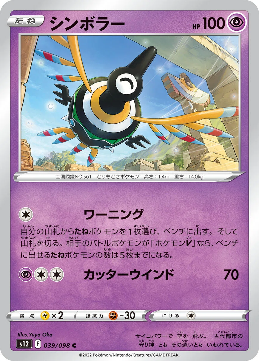 ポケカの歴代シンボラー｜リユルン