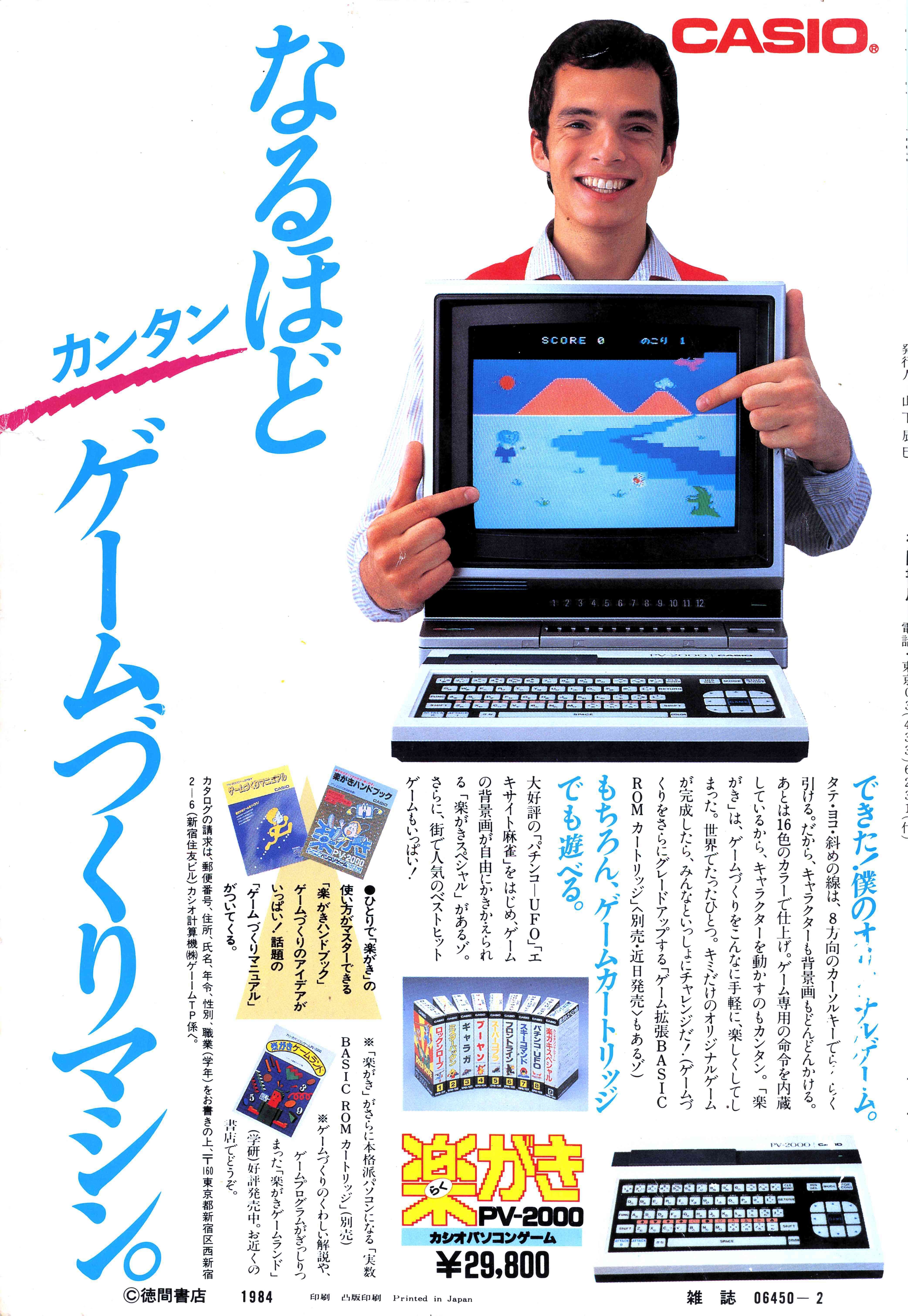 MSX物語⑤85年ナイコンからの脱出、初めての愛機とPC購入事情