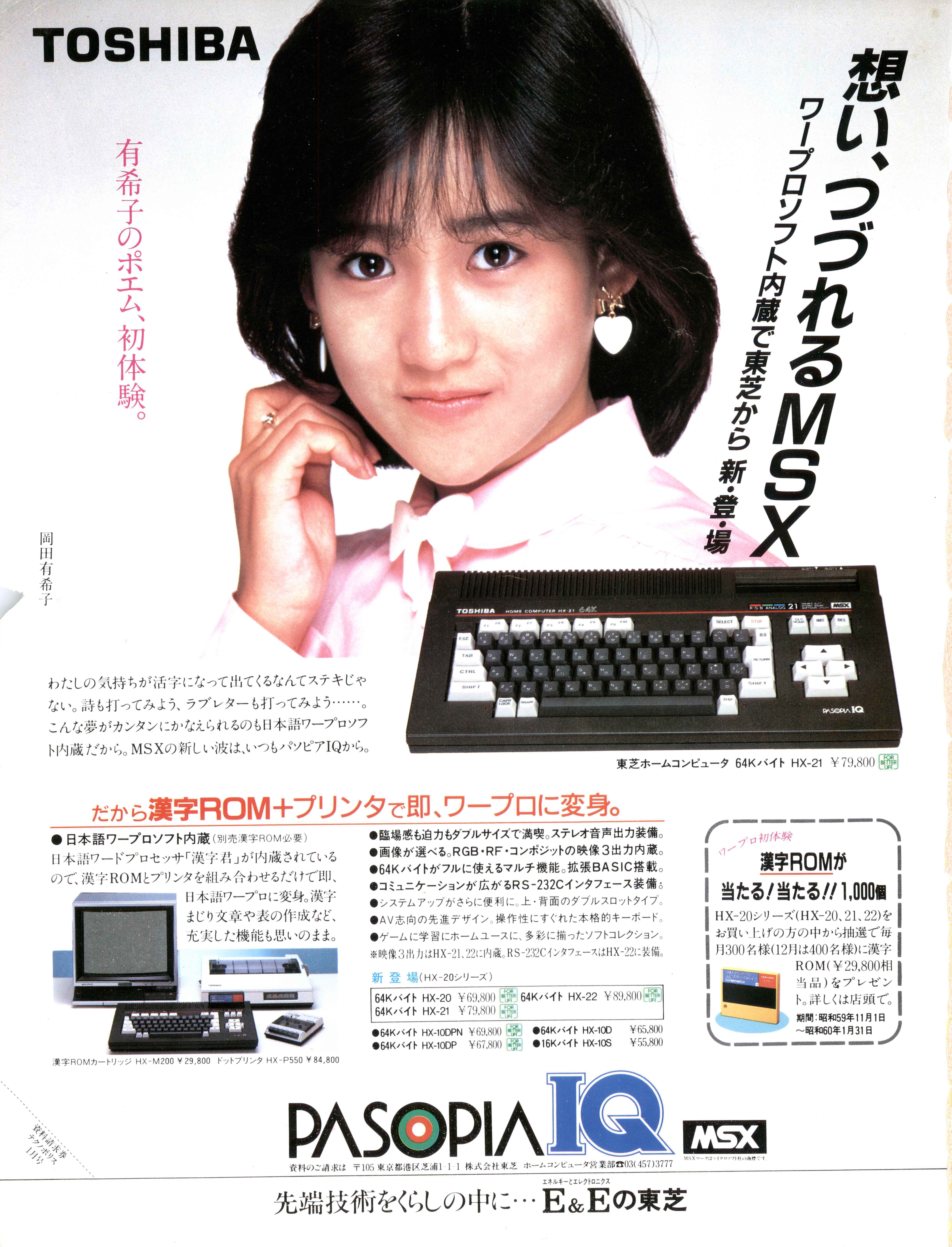 MSX物語⑤85年ナイコンからの脱出、初めての愛機とPC購入事情