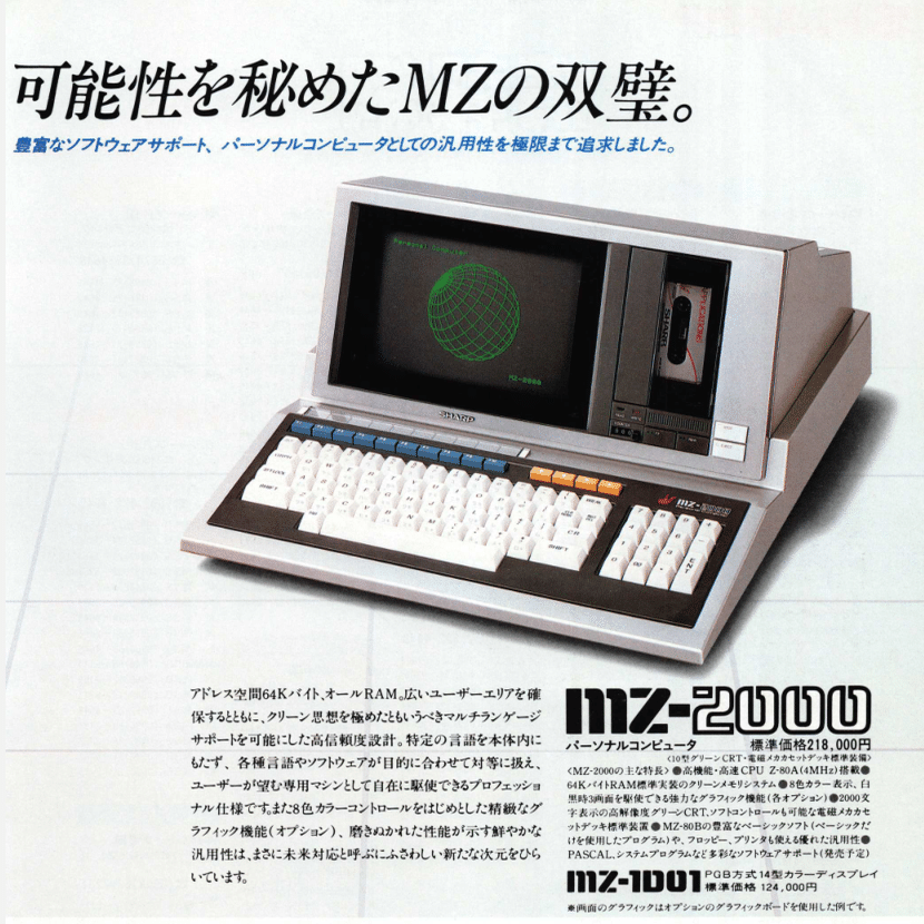 8ビットパソコンの時代 その3｜hon