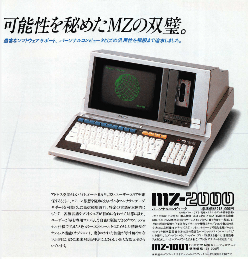 8ビットパソコンの時代 その3｜hon