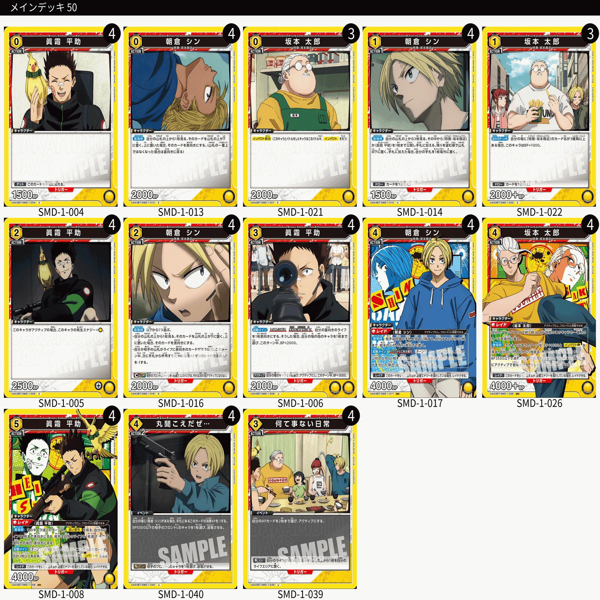 ユニアリ】混合黄サカモトデイズを考える｜じょん