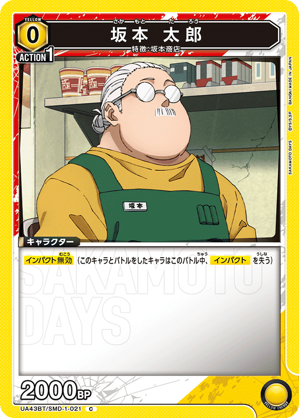 ユニアリ】混合黄サカモトデイズを考える｜じょん