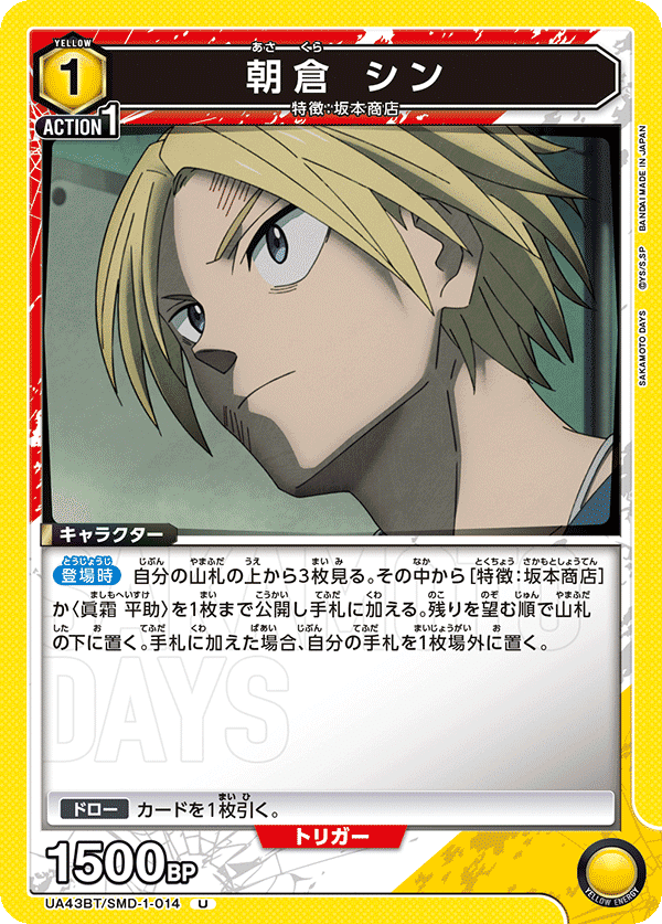 ユニオンアリーナ SAKAMOTO DAYS サカモトデイズ SR以下 4コン