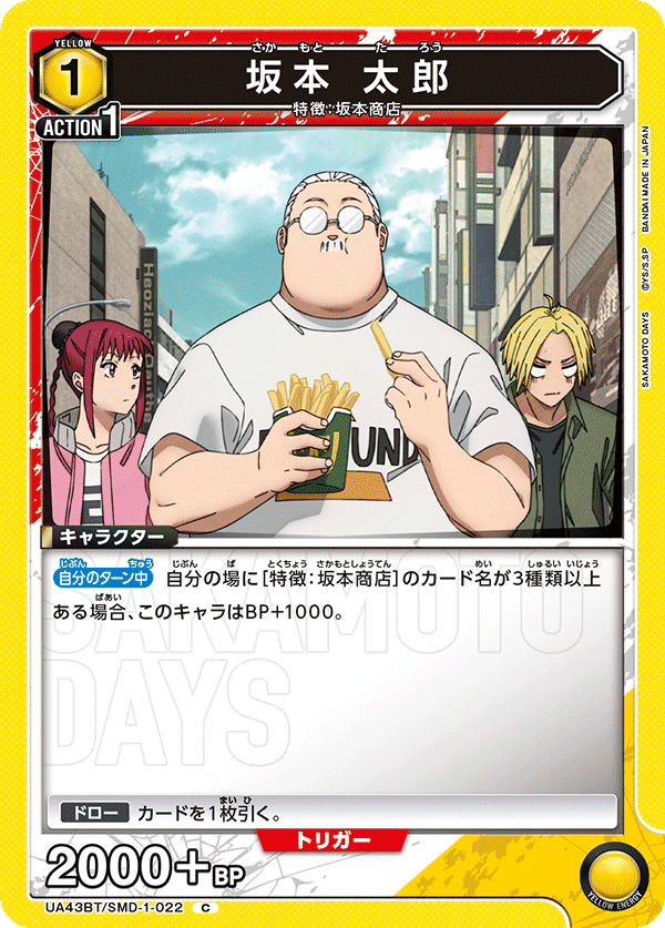 ユニアリ】混合黄サカモトデイズを考える｜じょん