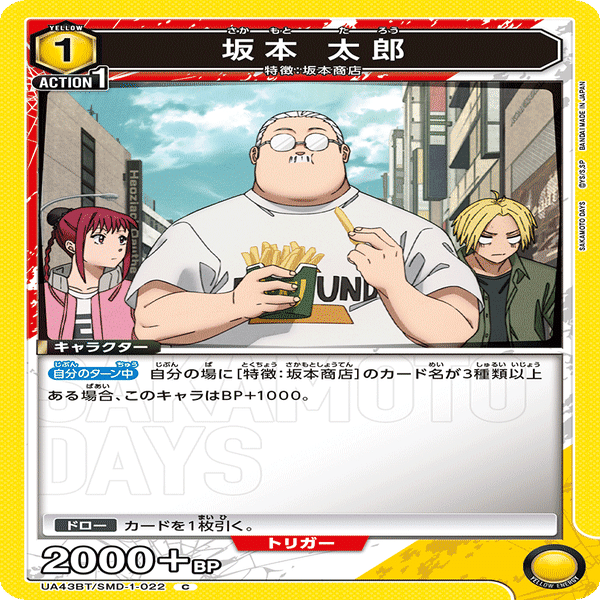 ユニアリ】混合黄サカモトデイズを考える｜じょん