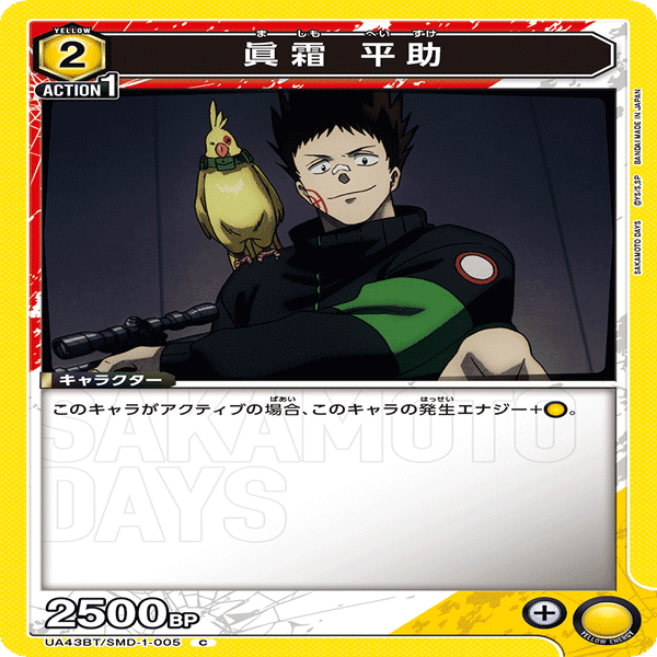 ユニアリ】混合黄サカモトデイズを考える｜じょん