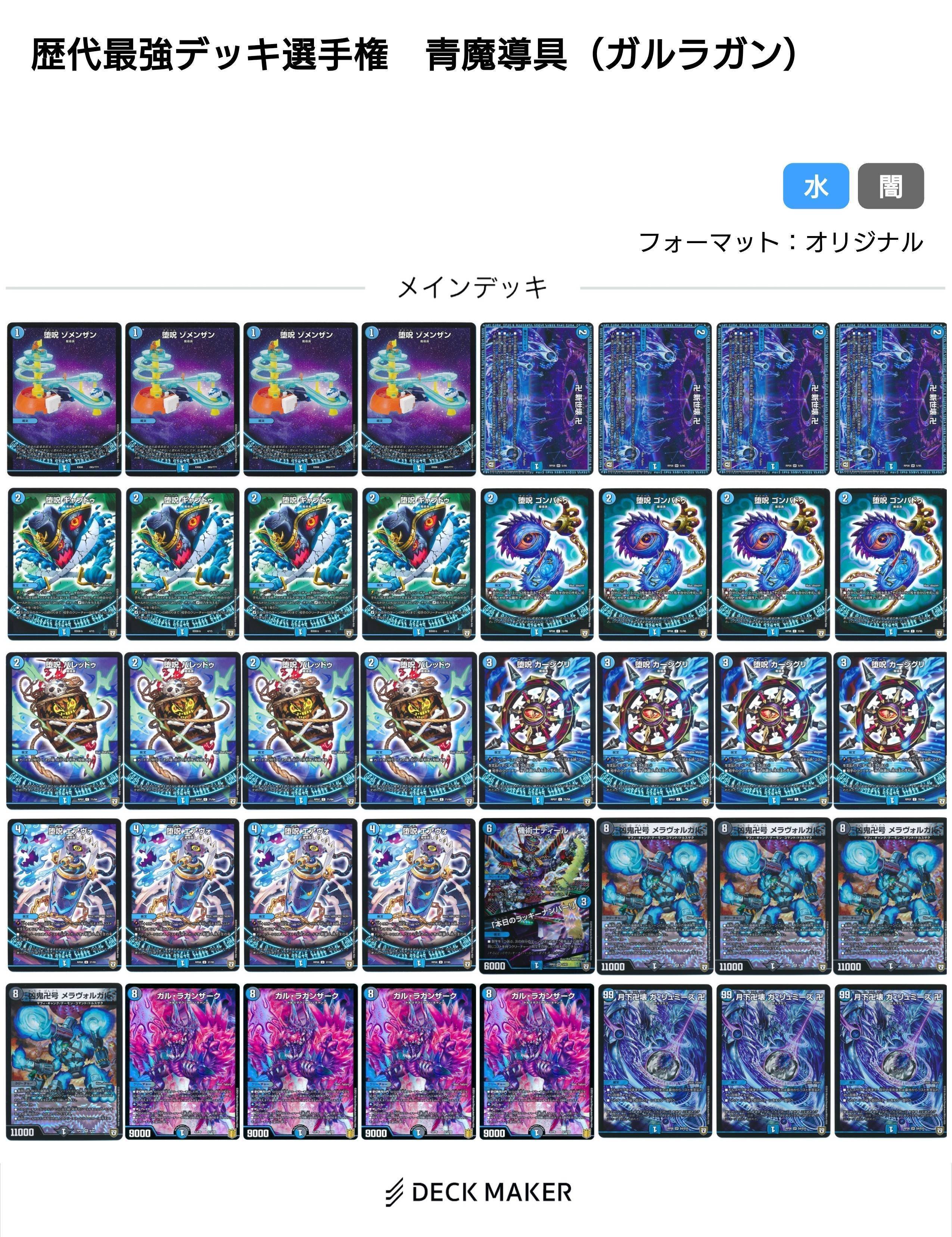 青魔導具【デュエマ歴代最強デッキ㉜】｜れもん