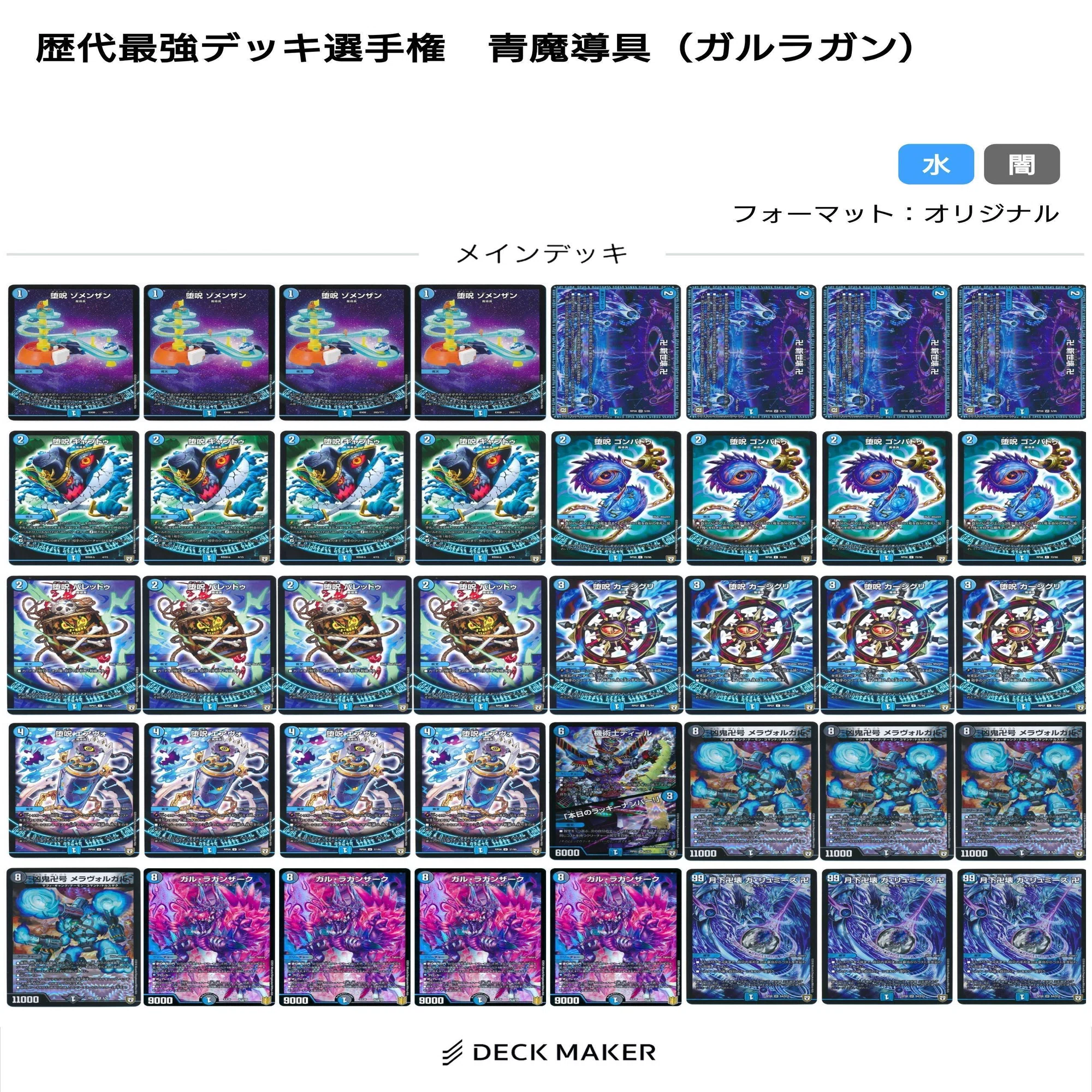 青魔導具【デュエマ歴代最強デッキ㉜】｜れもん
