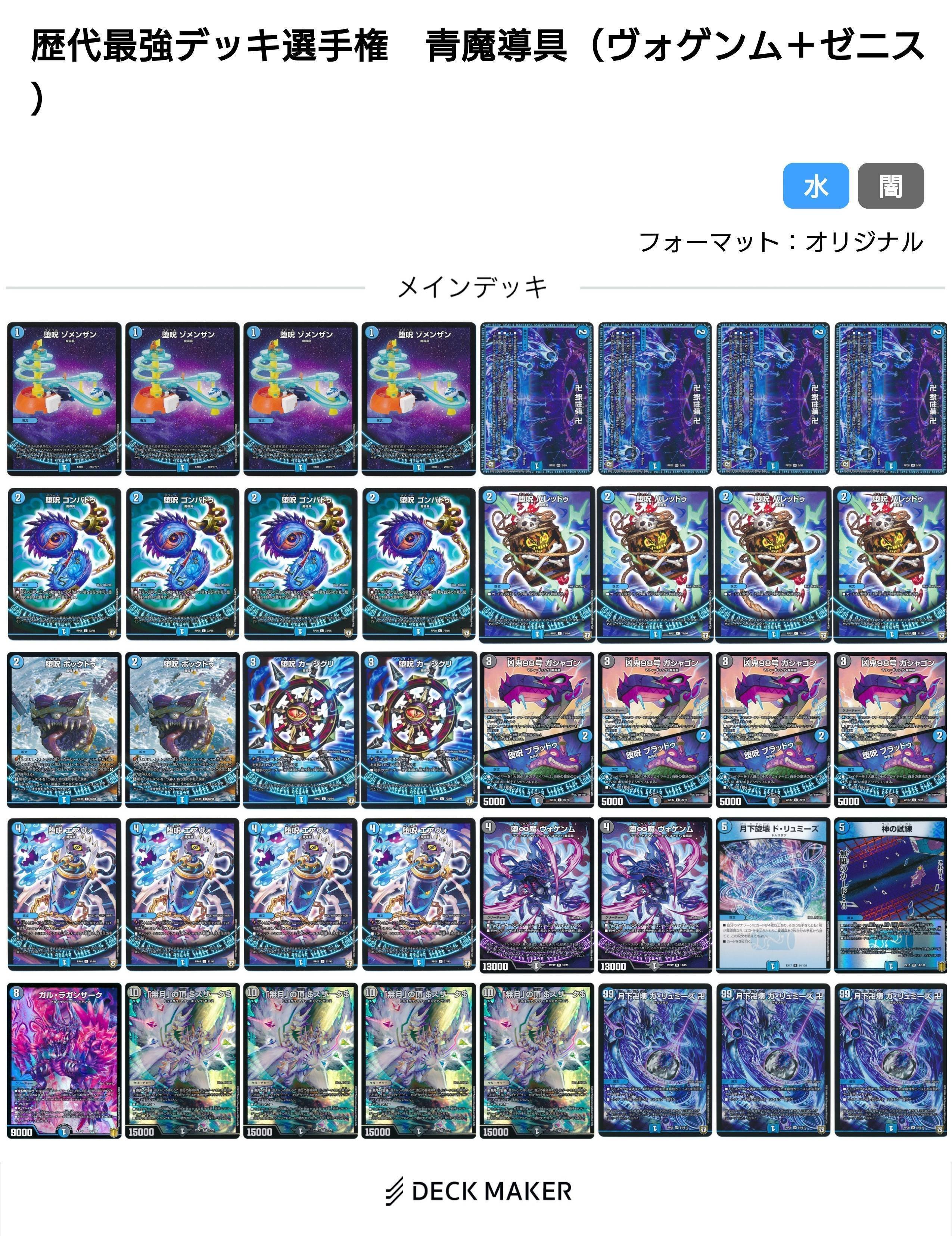 デュエマ 青魔道具デッキ デュエルマスターズ 青魔道具 デッキレシピ詳細 | ガチまとめ