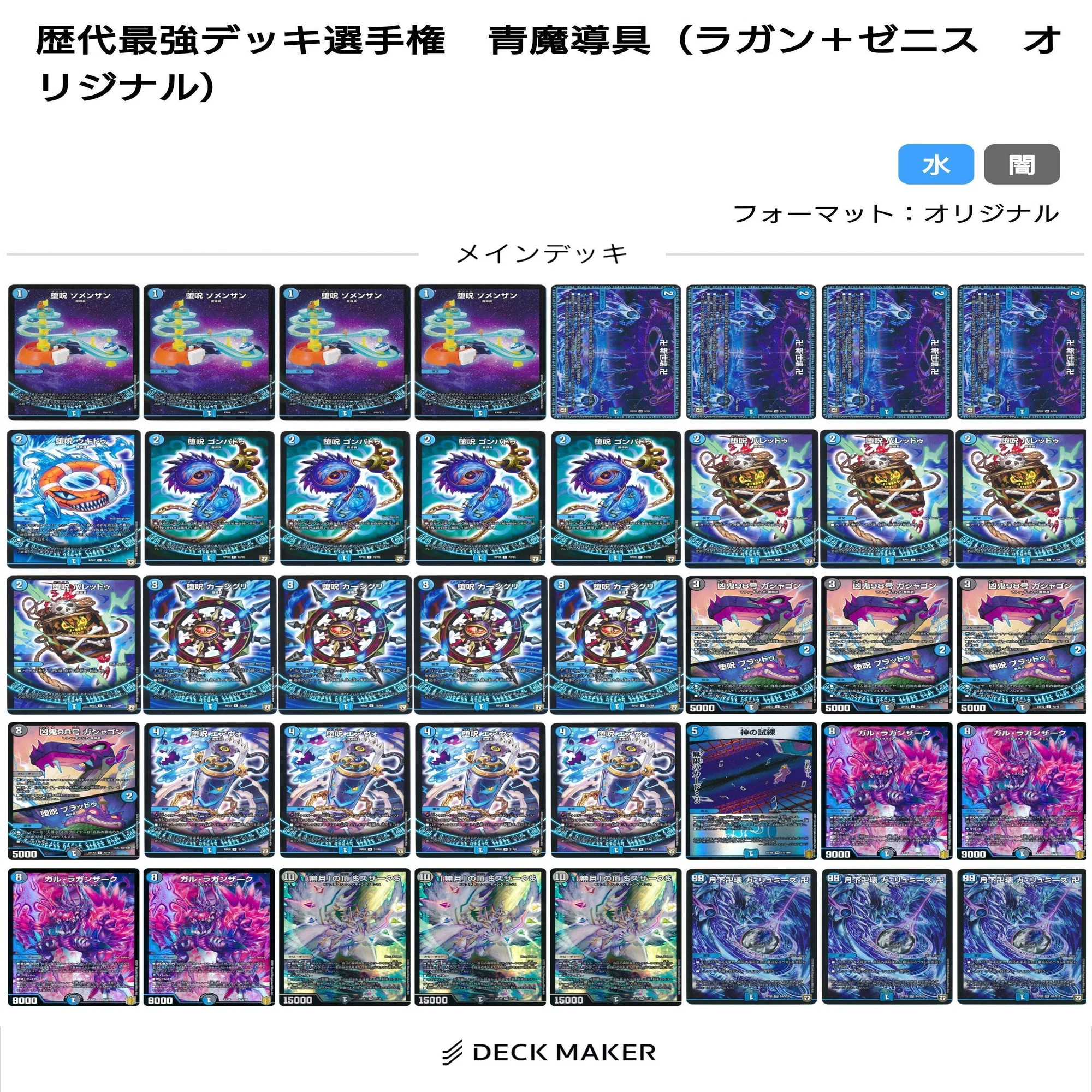 青魔導具【デュエマ歴代最強デッキ㉜】｜れもん