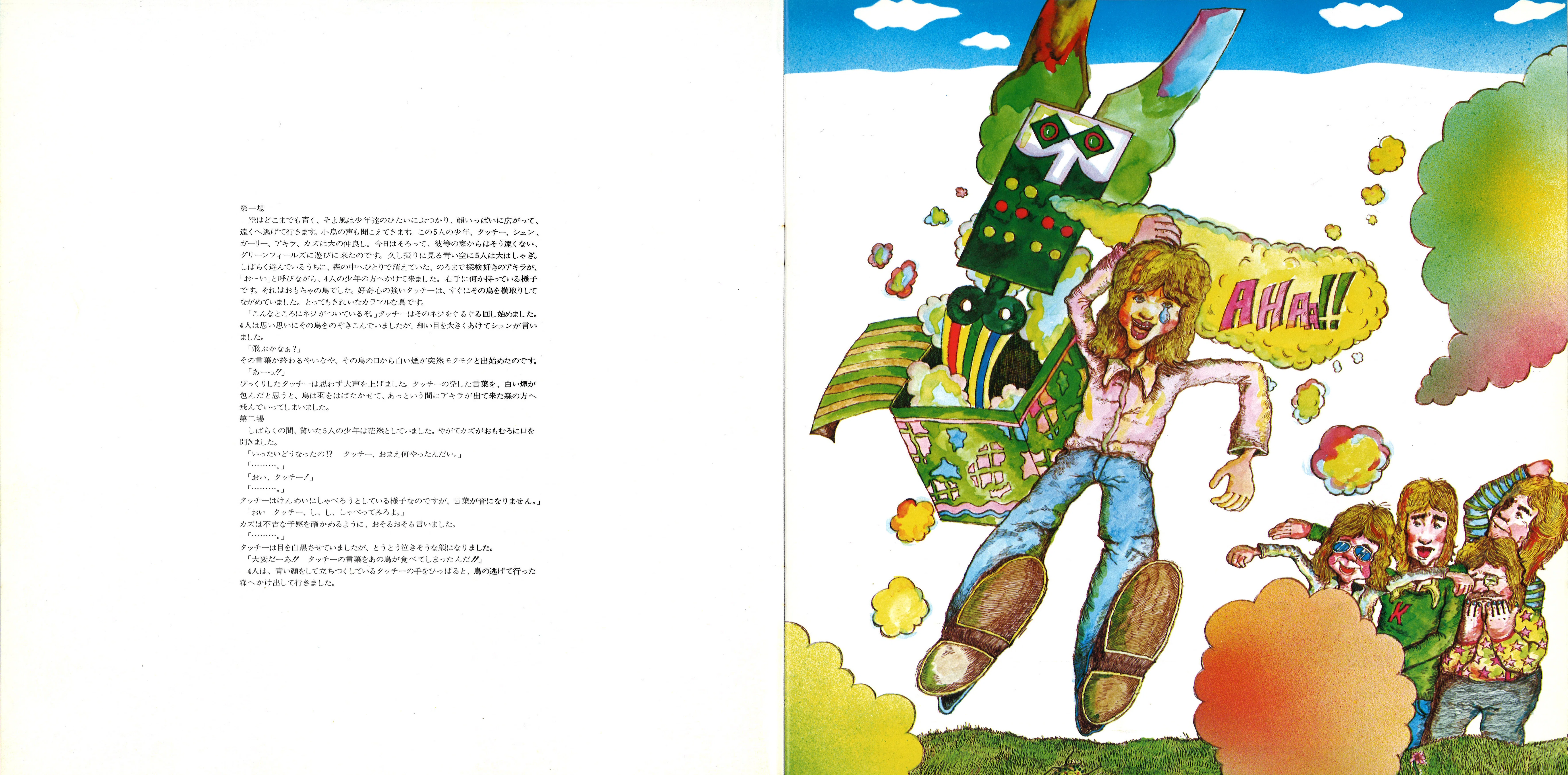 3回目のお話】1974年 ぼくがつくった愛のうた 絵本の巻｜大野 拓家