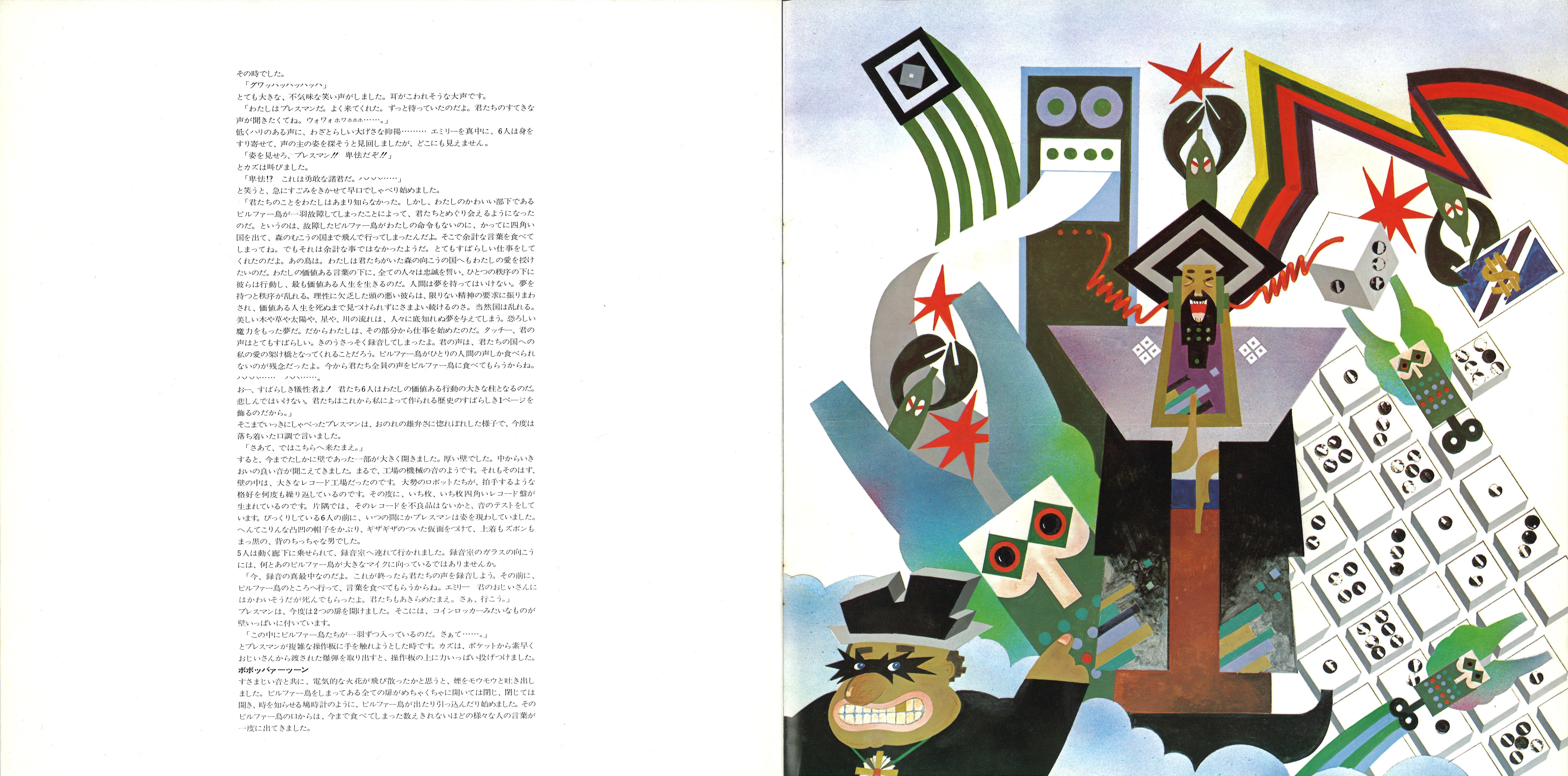3回目のお話】1974年 ぼくがつくった愛のうた 絵本の巻｜大野 拓家