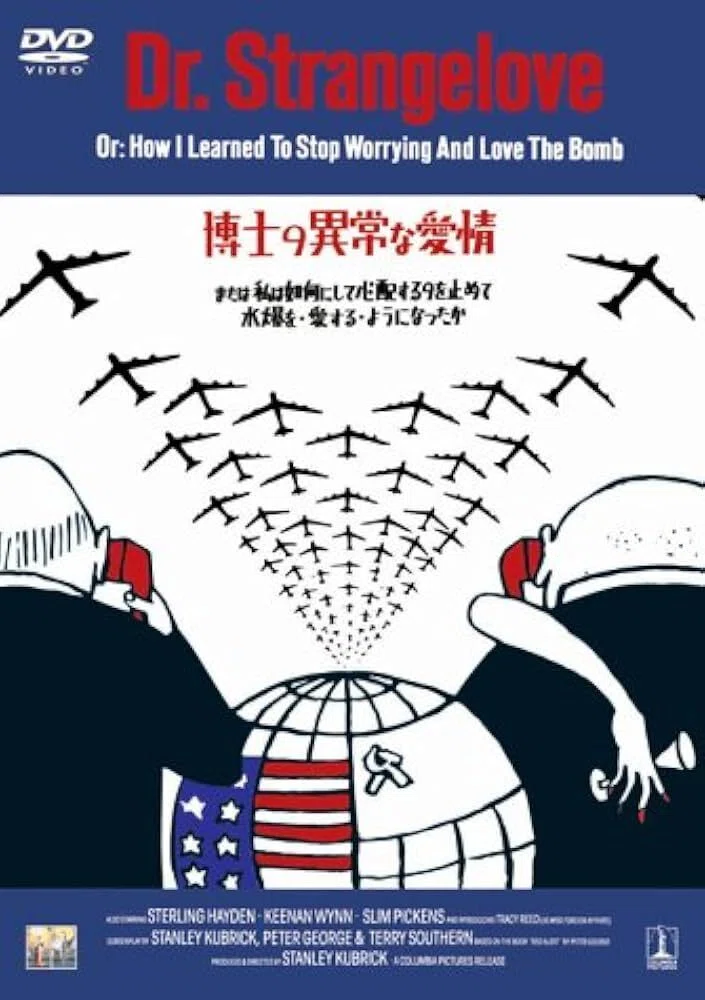 映画『博士の異常な愛情 または私は（以下略）』 感想文：事件は現場で