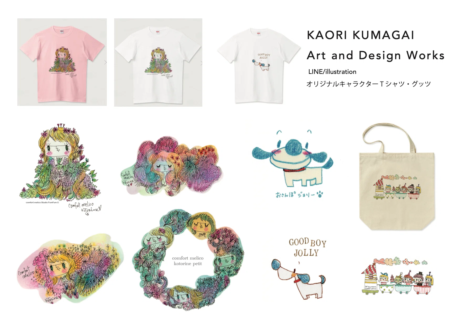 ロドニー・マシューズ ポートフォリオ　イラスト集 イラストのポートフォリオ。｜Kaori Kumagai