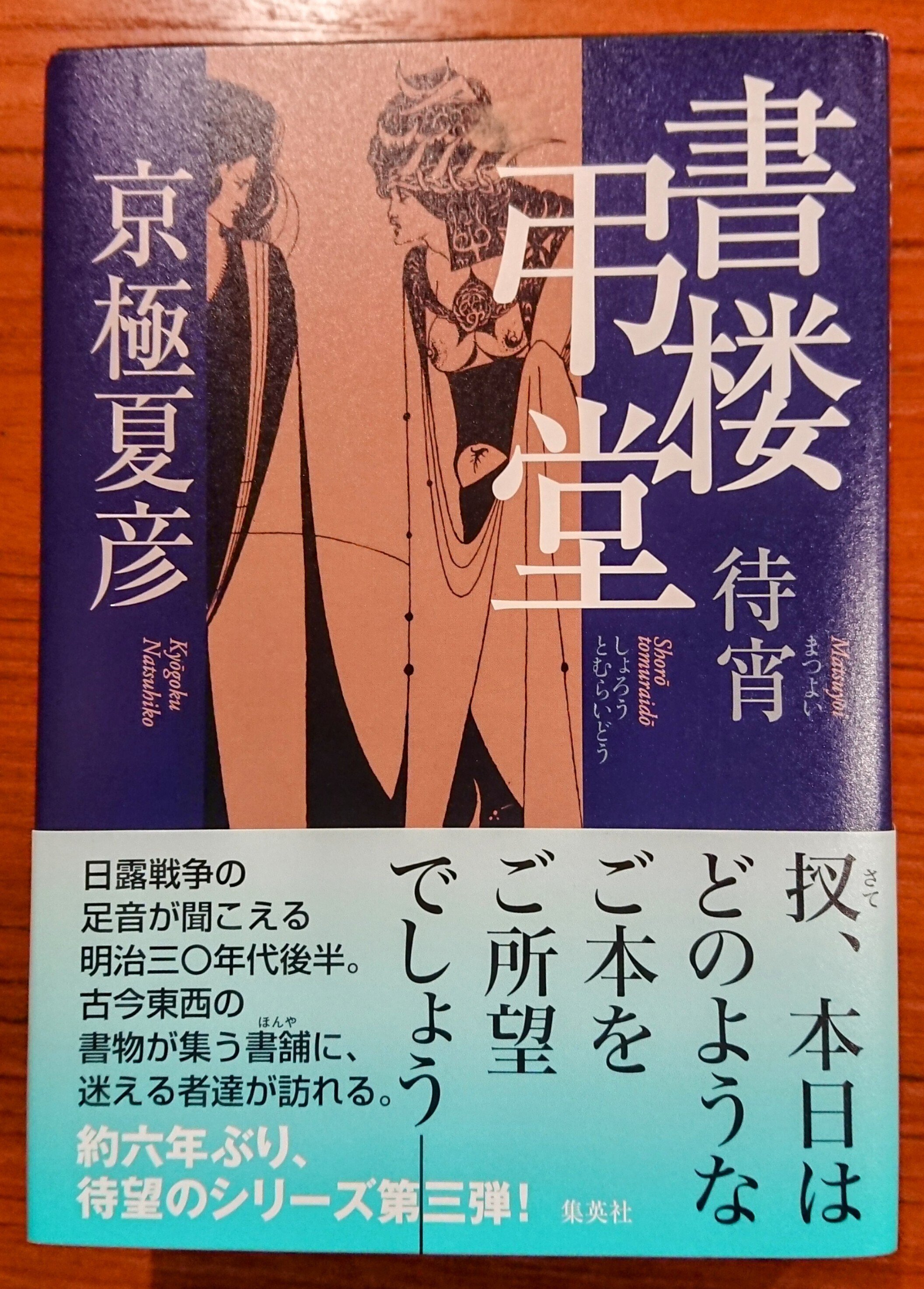 読書記録「書楼弔堂 待宵」｜川口 竜也 / 川口市出身の自称読書家