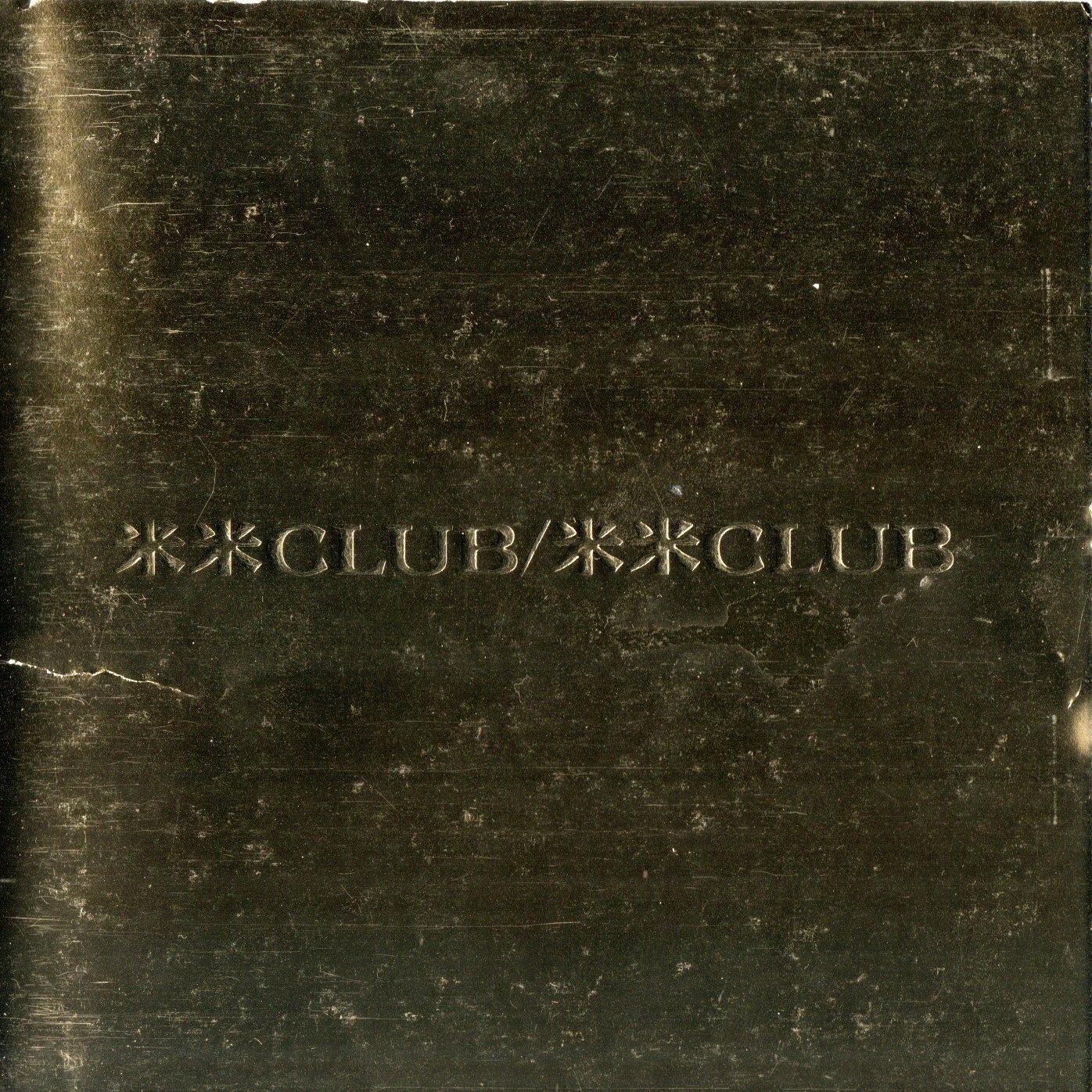 音楽]「米米CLUB(米米CLUB)」｜Josef K.