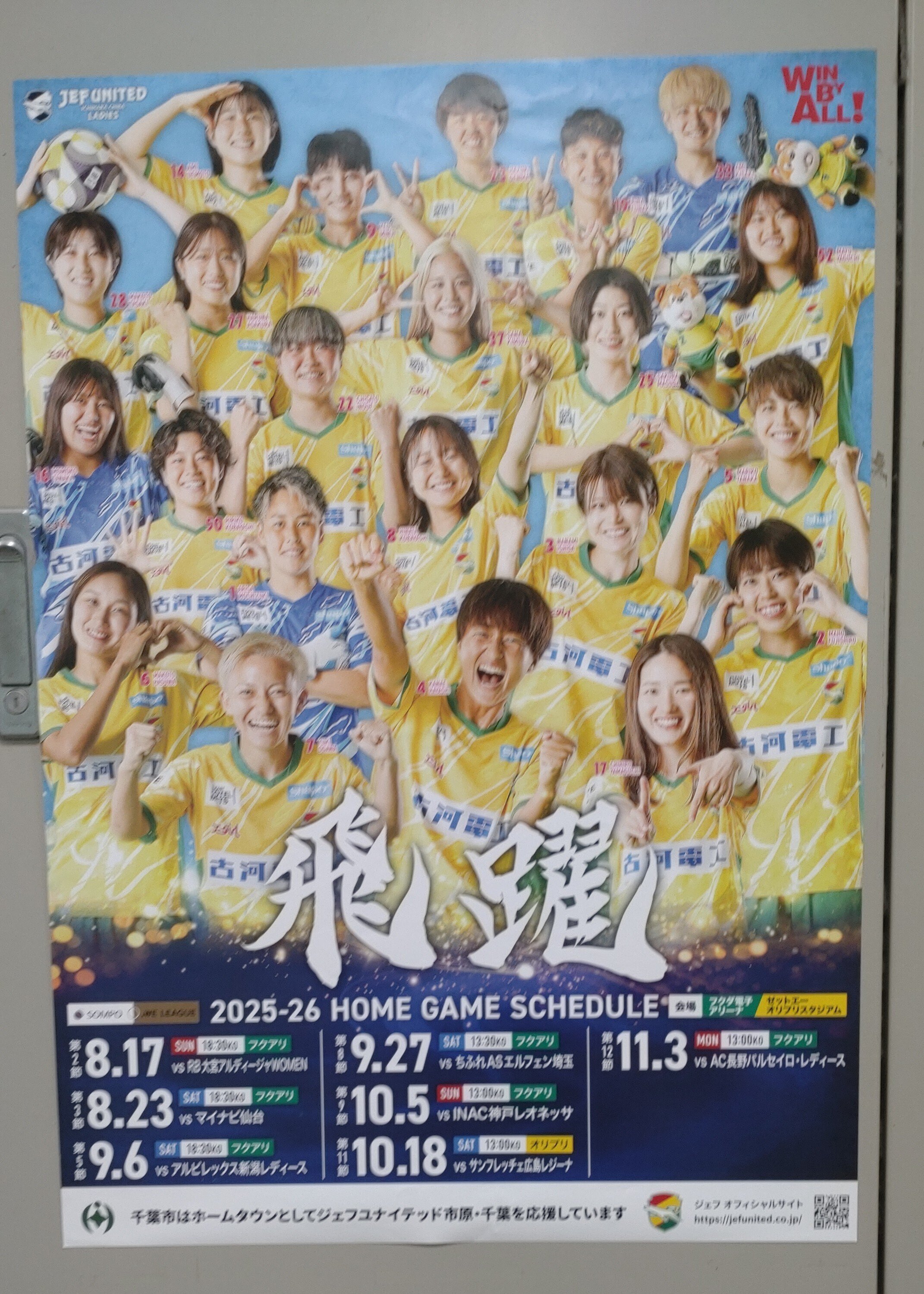 勝敗を分けたちょっとの運〜ジェフ千葉レディースvsマイナビ仙台