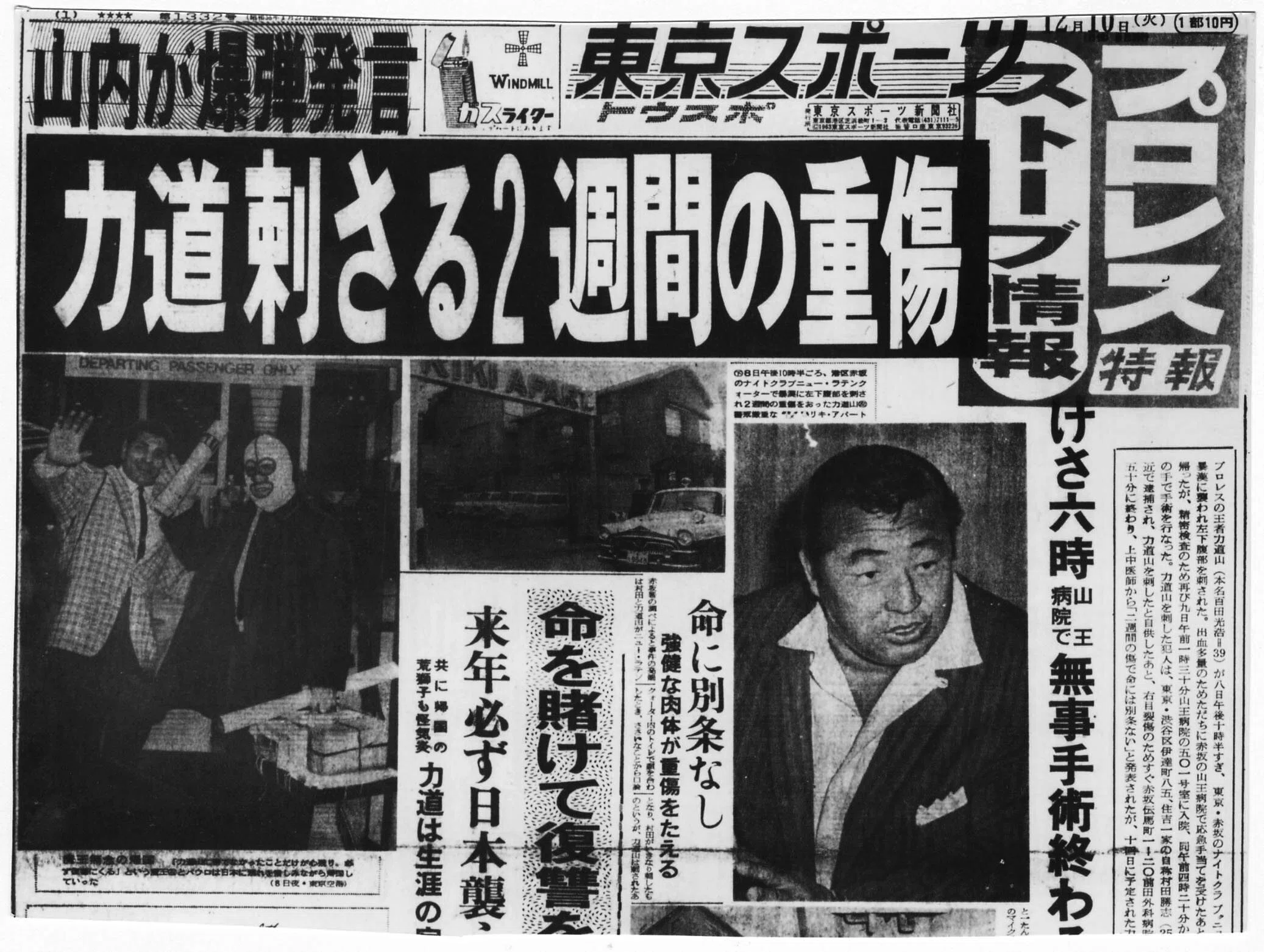 力道山先生の最期の言葉は「水をくれ！」「起こしてくれ！」【上田馬之