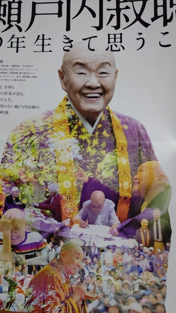 瀬戸内寂聴99年生きて思うこと」｜西川鯉