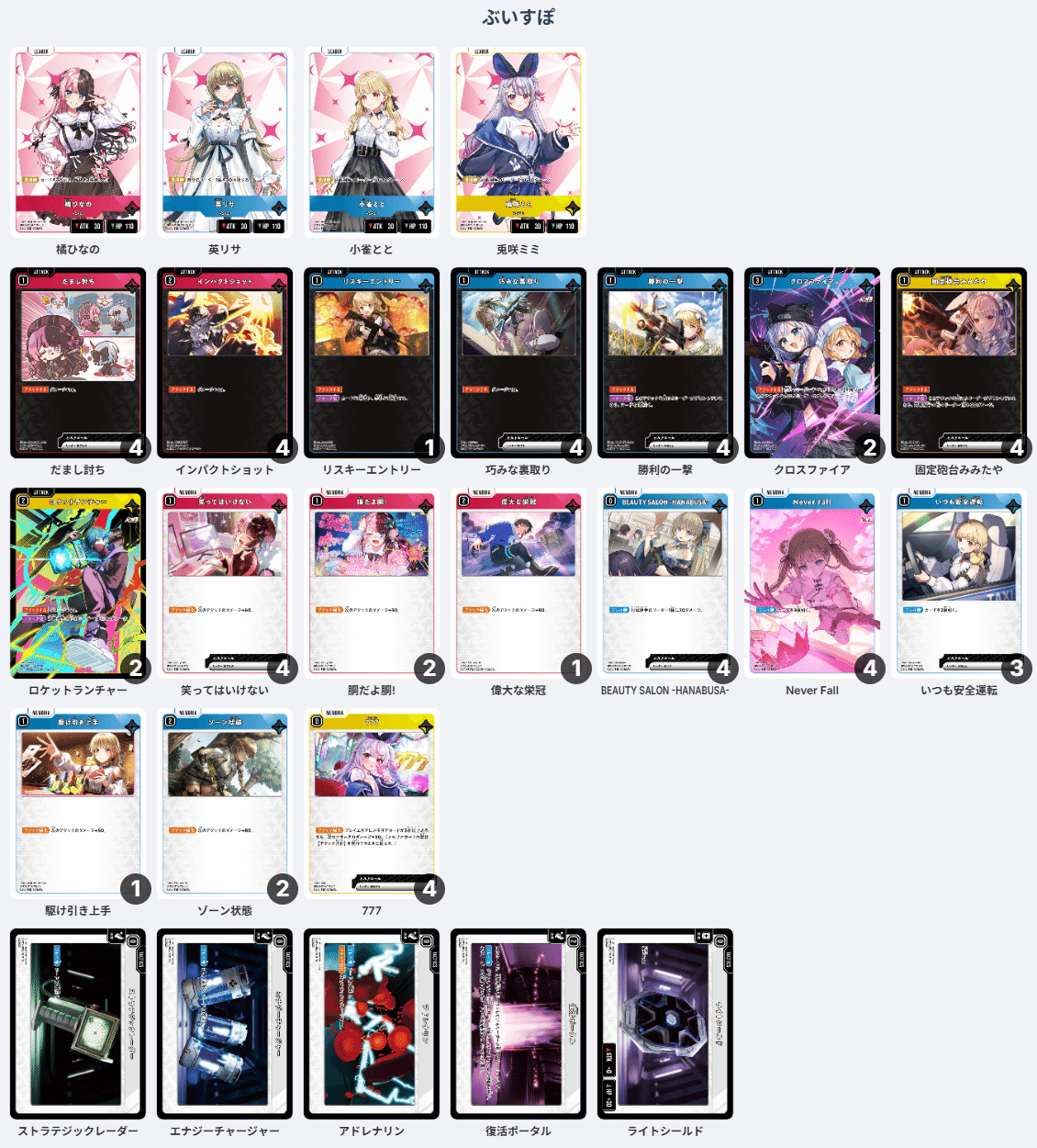 xross stars 4Cぶいすぽデッキ クロスタ】1弾最強候補！ ぶいすぽ単【Xross Stars】｜hどんしぇおd