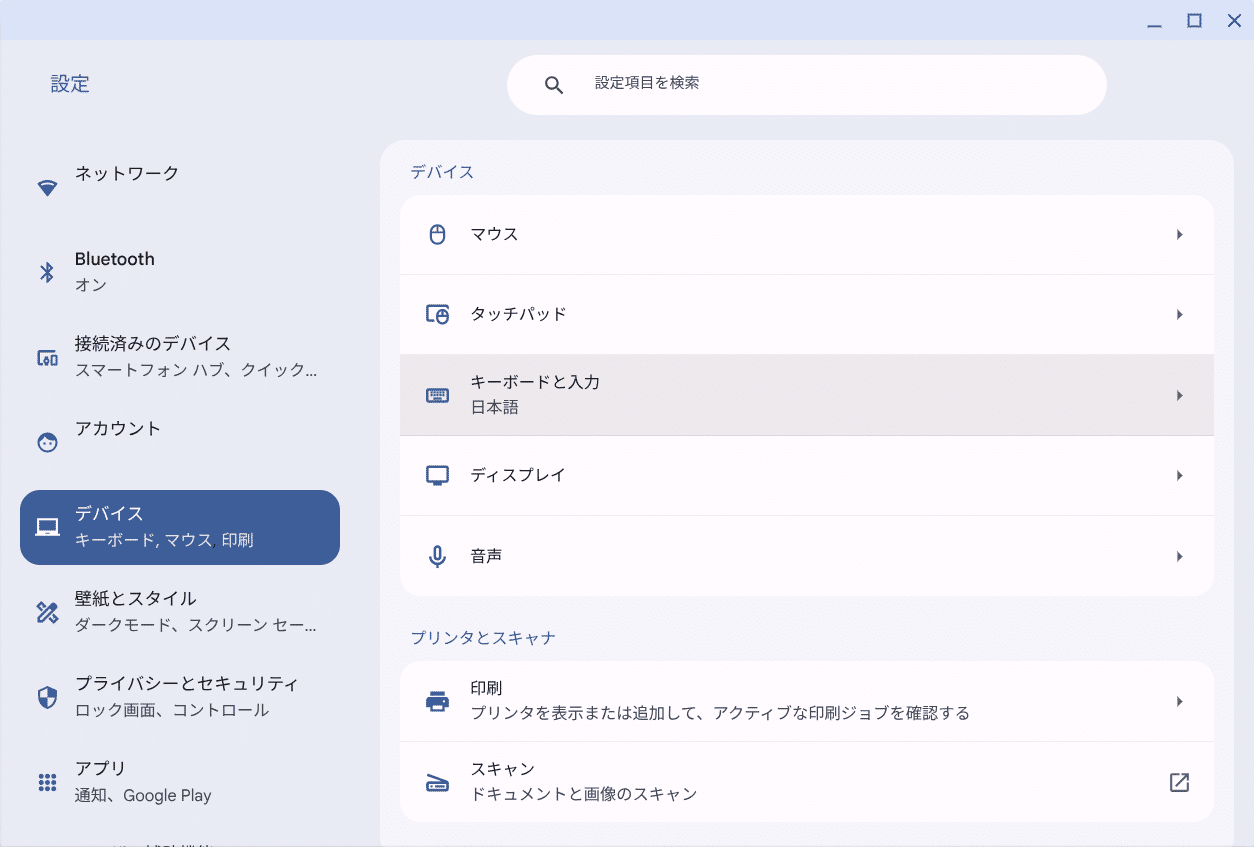 Chromebook かな入力に設定した。｜ななし