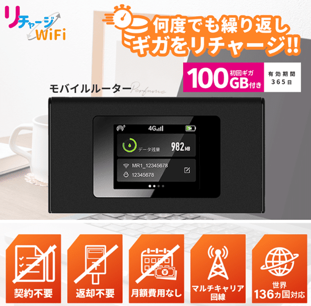 比較3種】リチャージWiFiおすすめ種類ランキング！選び方まで徹底解説