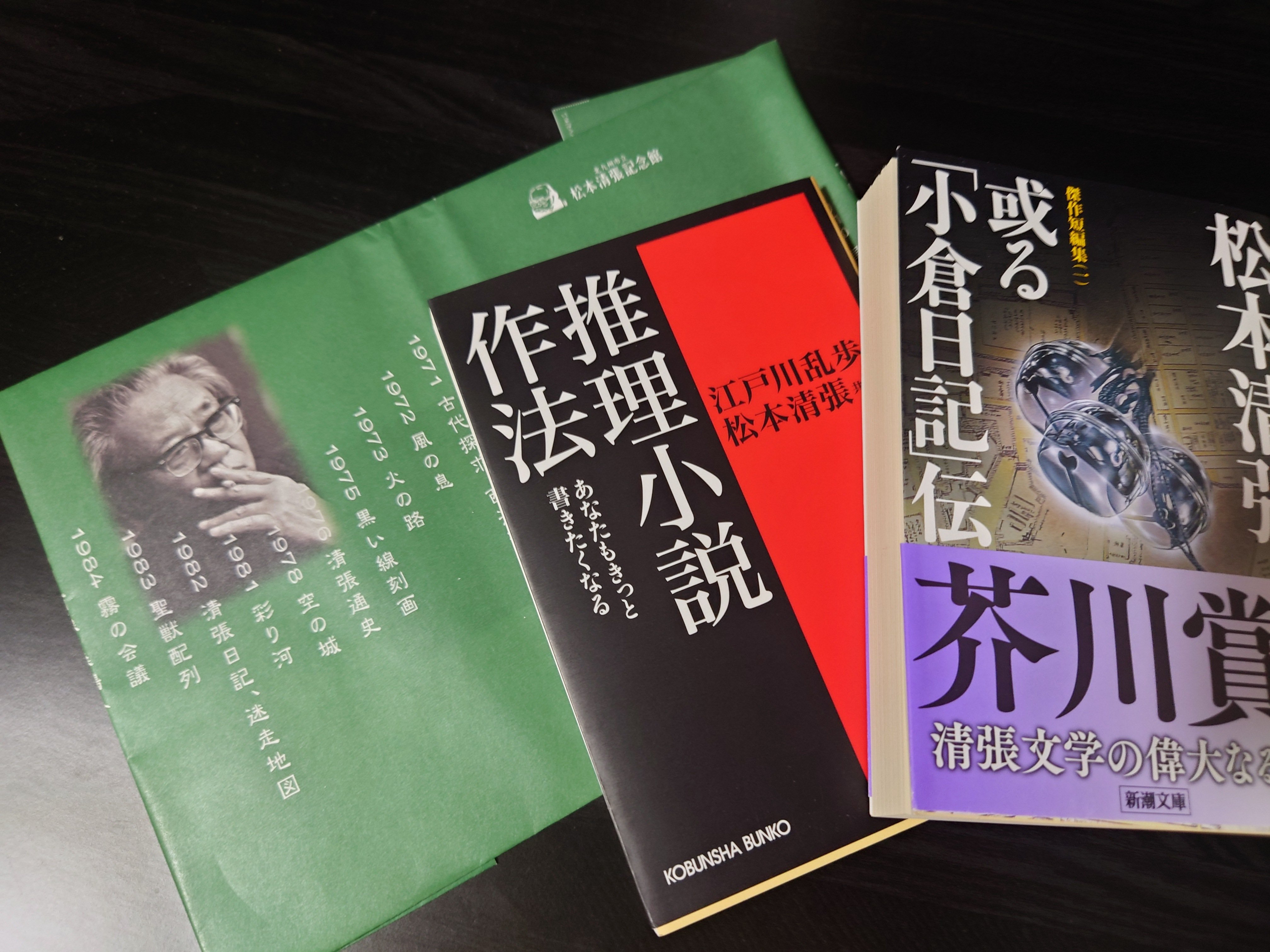 迷走地図 松本清張　映画パンフレット 迷走地図 松本清張 映画パンフレット 迷走地図 : 作品情報