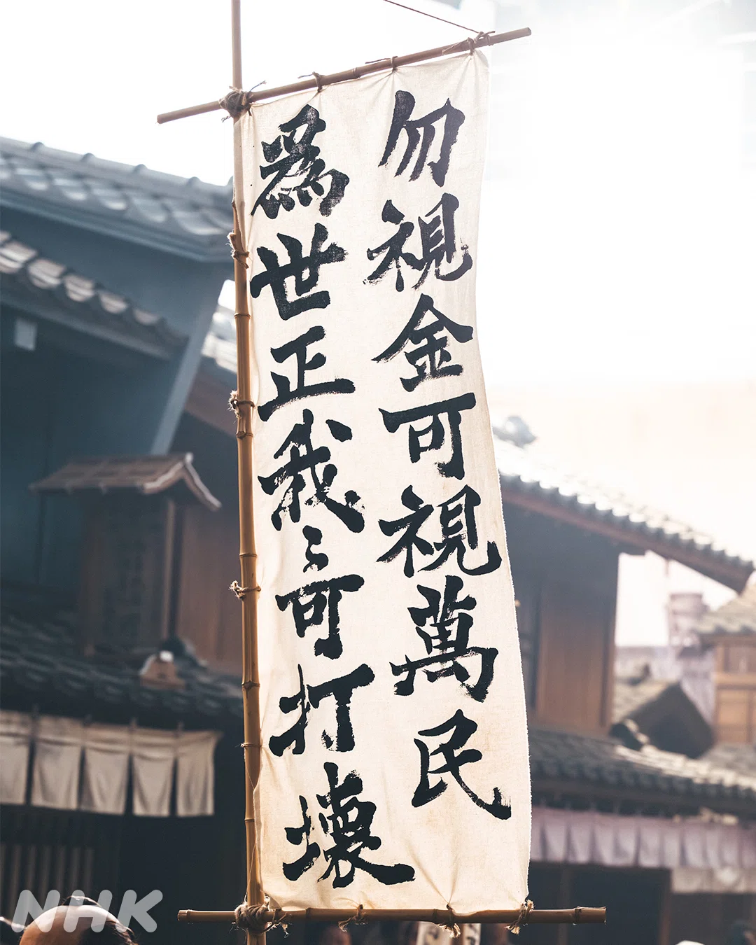 天明の打ち壊し」の義｜レコの館（やかた）