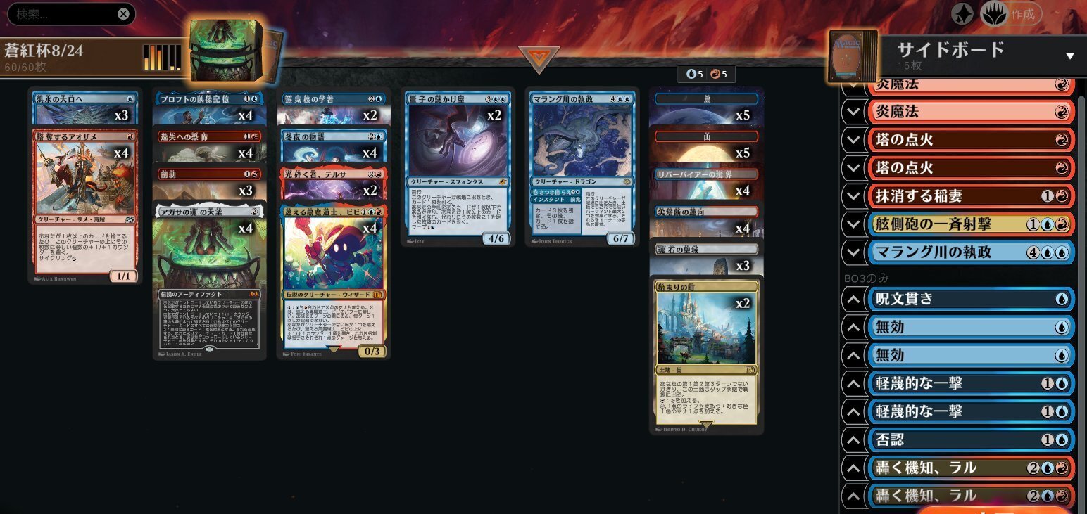 8/24蒼紅杯TOP8入賞】参加レポとイゼット大釜解説｜Muracho