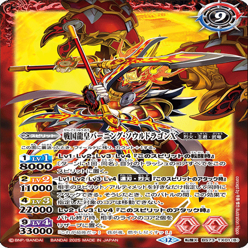 バトスピ】燃えろ、俺の魂【烈火幸村】｜いろは