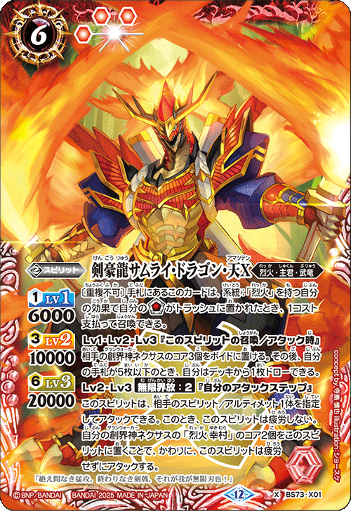 バトスピ 天地転世 契約神 烈火幸村 デッキ 烈火 3コン ソウルドラゴンX バトスピ 天地転世 契約神 烈火幸村 デッキ 烈火 3コン ソウル