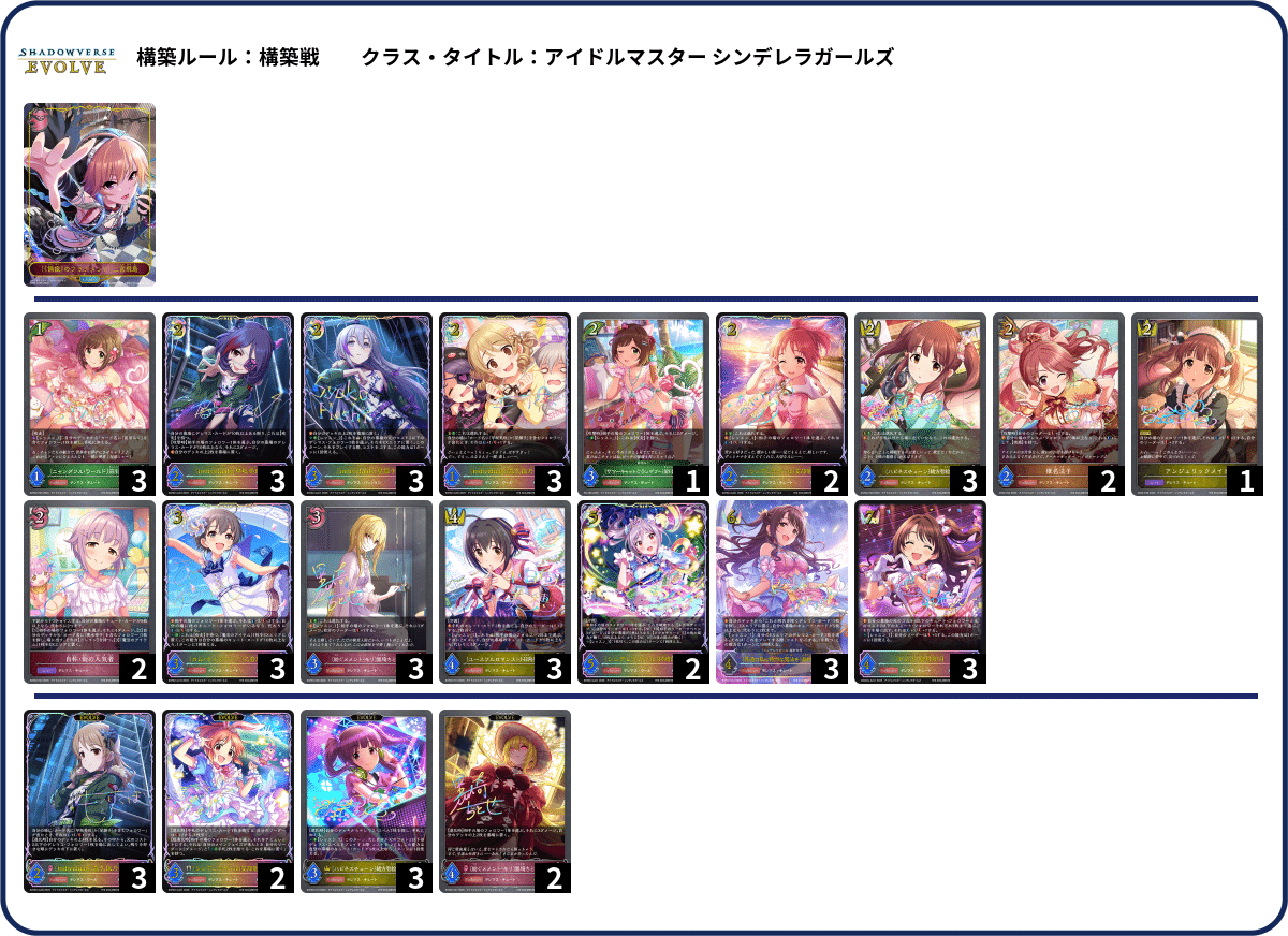 シャドウバースエボルヴ　クールデレマス　デッキ販売 デッキ販売】クールデレマス 販売ページ｜シャドバ通販｜高価買取も