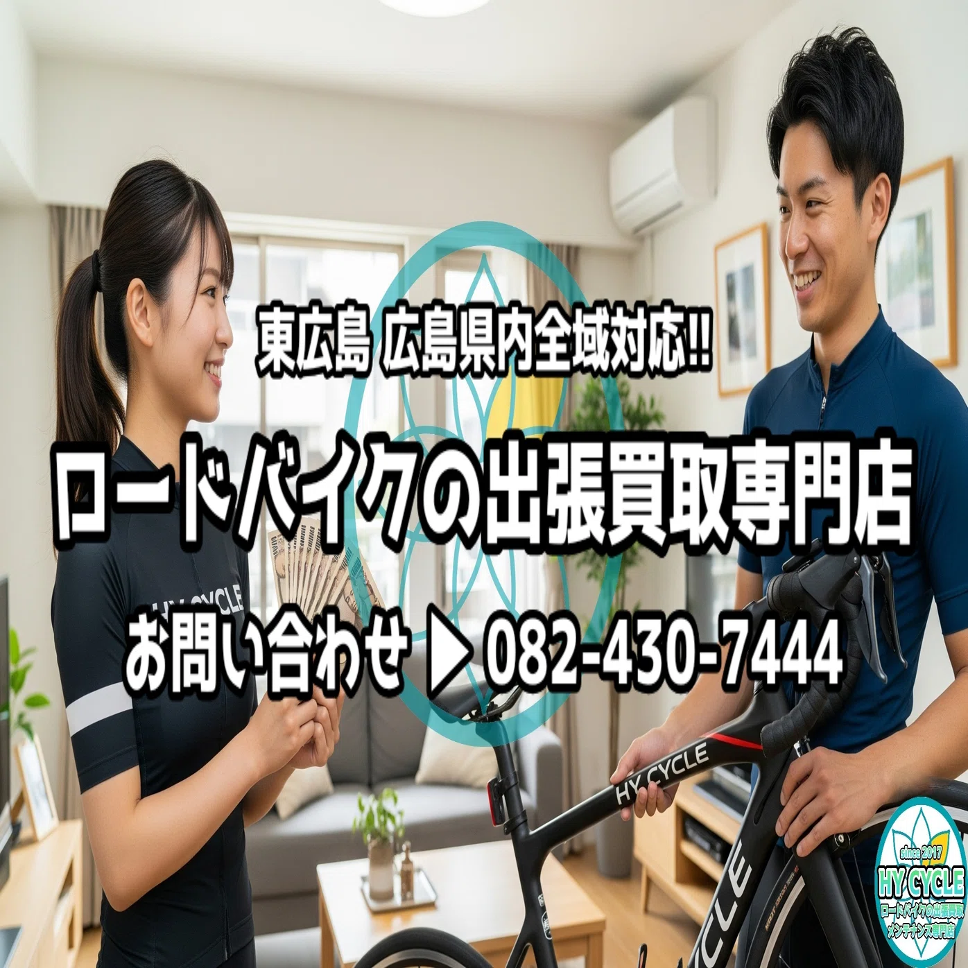 東広島】Cannondale大特価セール＆HY CYCLE 出張買取のお知らせ｜HY 