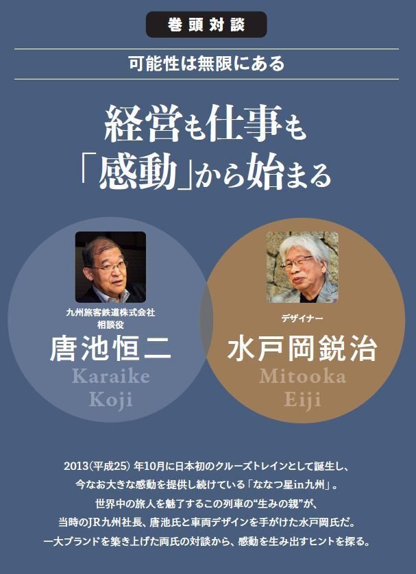 理念と経営』2025年9月号の読みどころ｜月刊『理念と経営』公式note