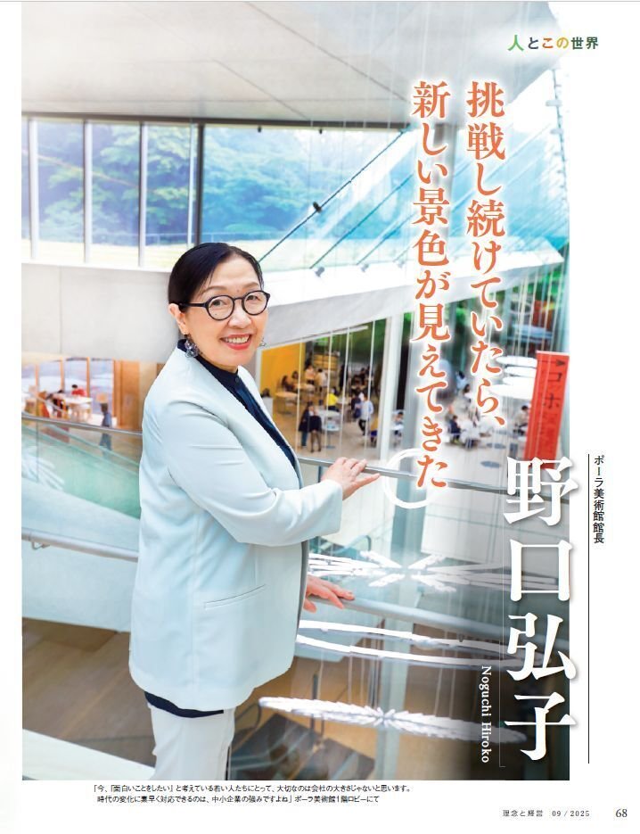 理念と経営』2025年9月号の読みどころ｜月刊『理念と経営』公式note