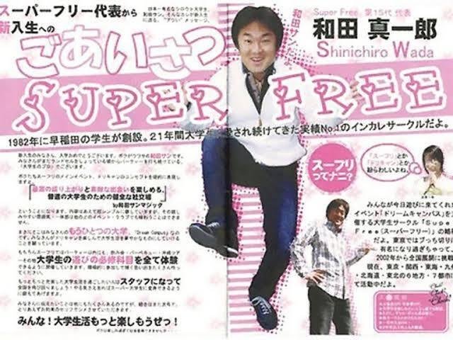 【週刊大衆】『切り抜き　早稲田大学サークルスーパーフリー　スーフリ事件記事』 Amazon.co.jp: FUTABASHA『双葉社 週刊大衆切り抜き 早稲田大学