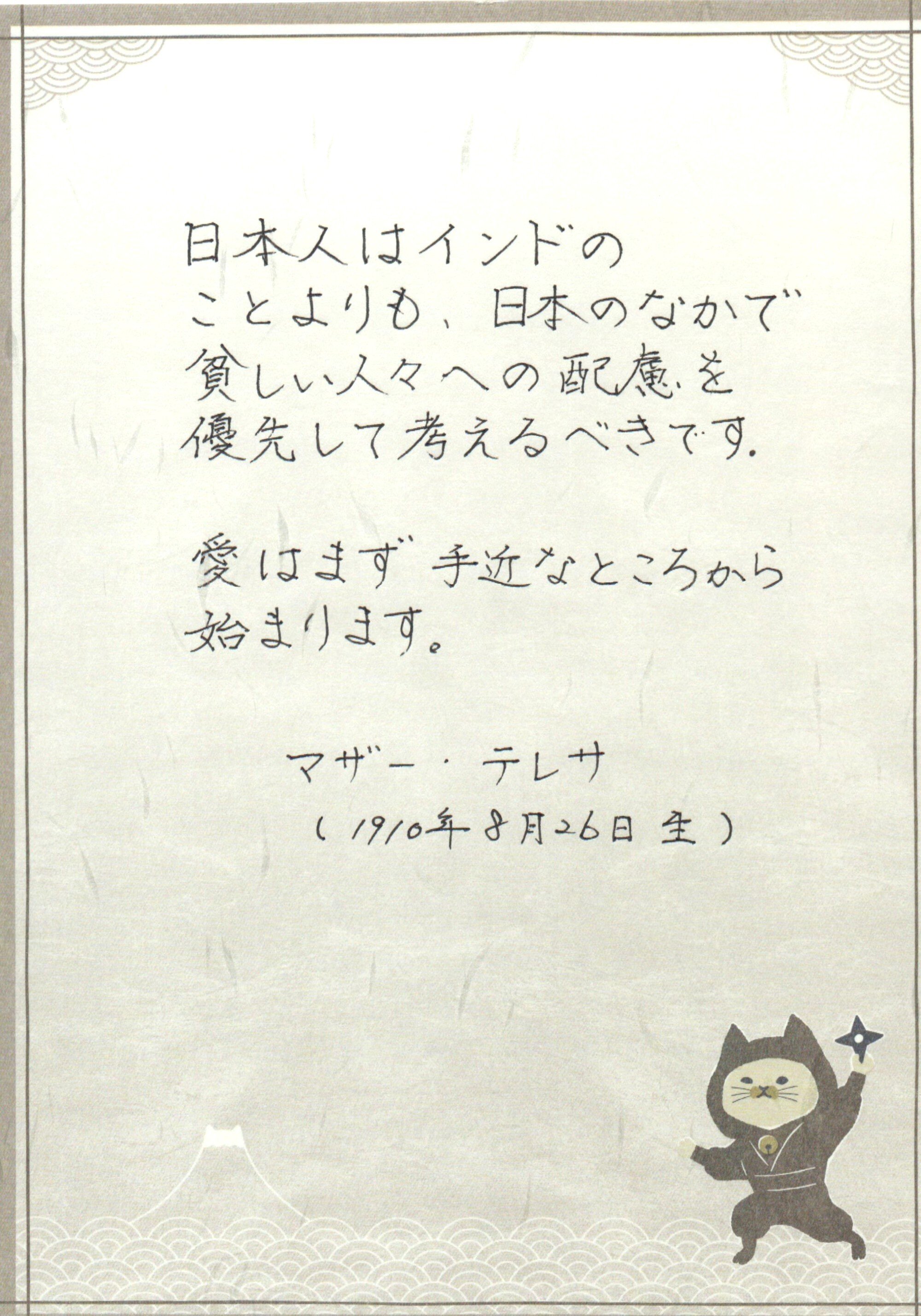マザー・テレサの誕生日に名言を｜白桃ゆめの