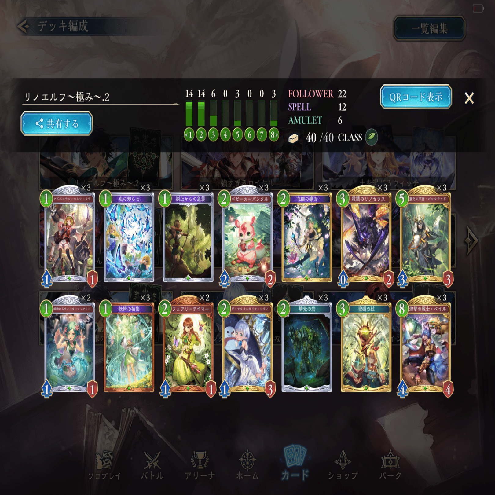 初心者エルフよくやるミスまとめなど(シャドバWB2弾環境)｜もっと