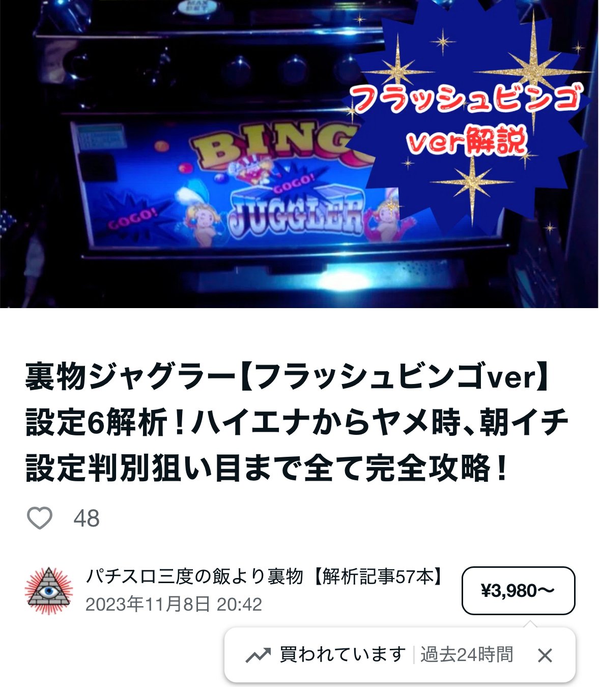 裏物】ジャグラーシリーズがやばすぎる【0ペカとは】｜パチスロ三度の飯より裏物【解析記事68本】