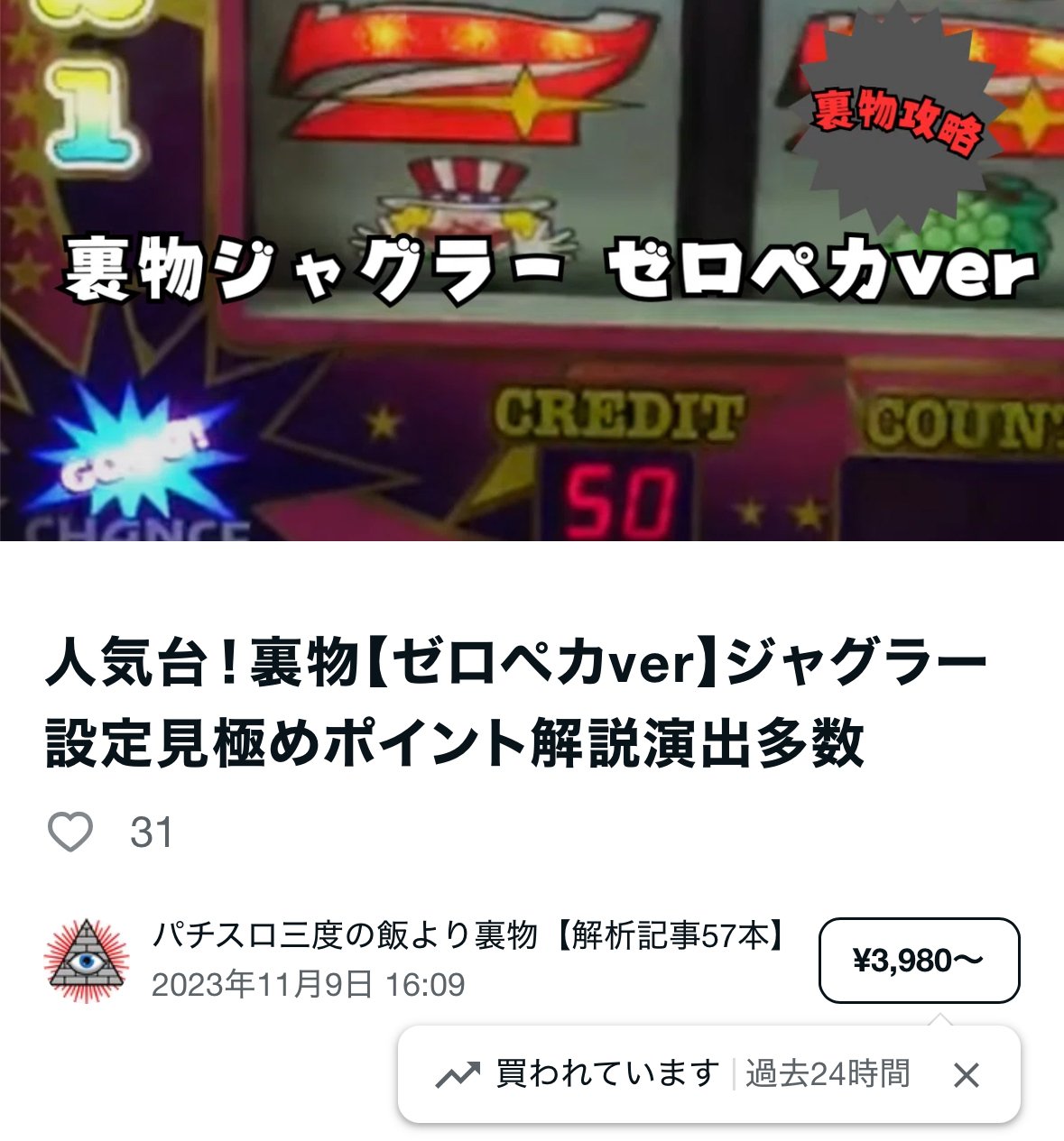 裏物】ジャグラーシリーズがやばすぎる【0ペカとは】｜パチスロ三度の飯より裏物【解析記事68本】