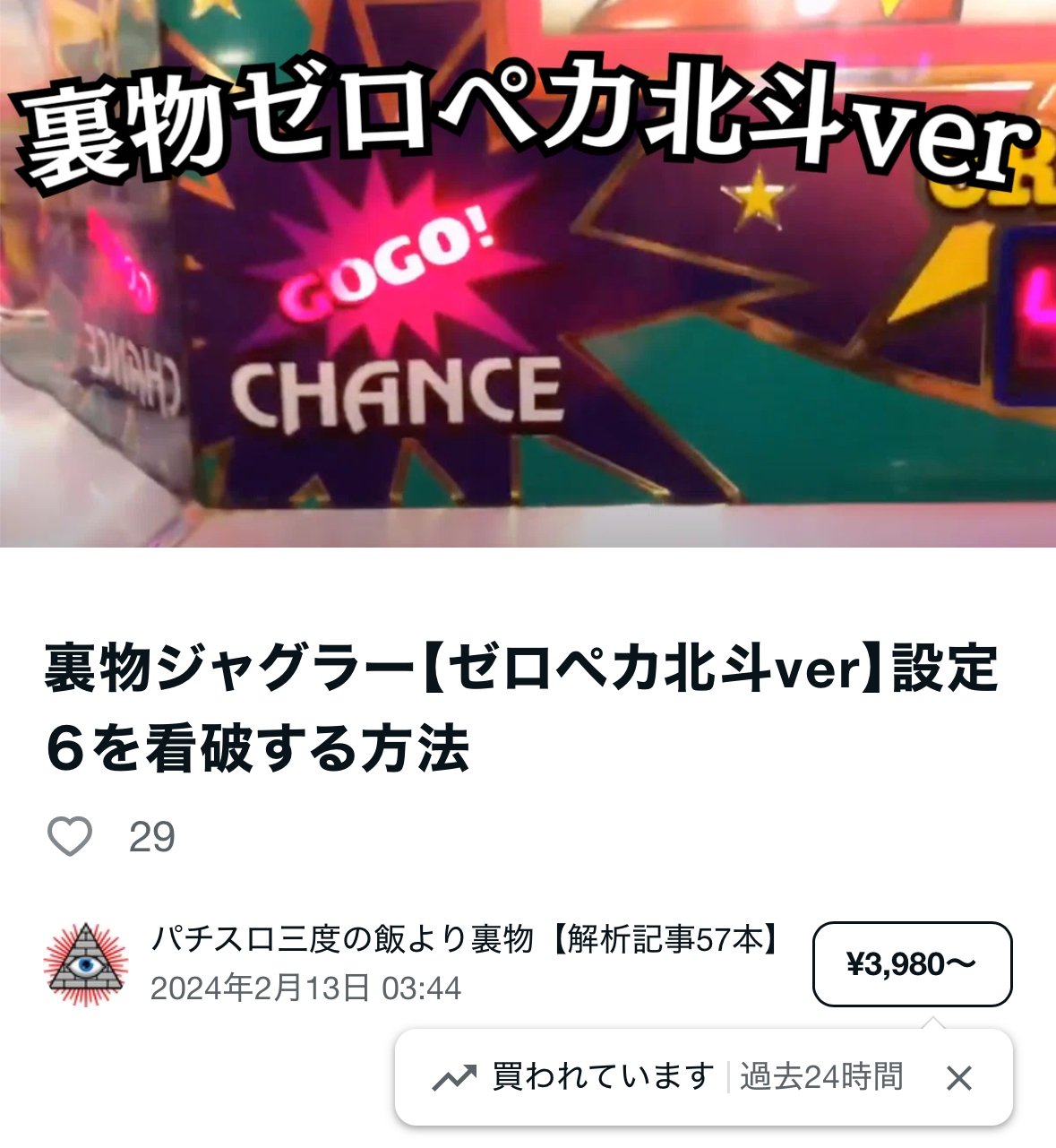 ジャグラー　裏 裏モノのジャグラー】ガラパゴス実践記＃6【ファイナル