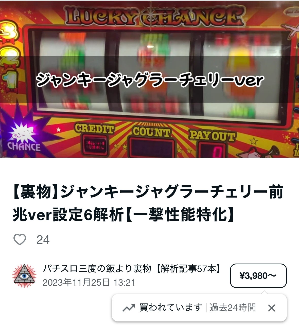 ジャグラー　裏 裏物】ジャグラーシリーズがやばすぎる【0ペカとは】｜パチスロ