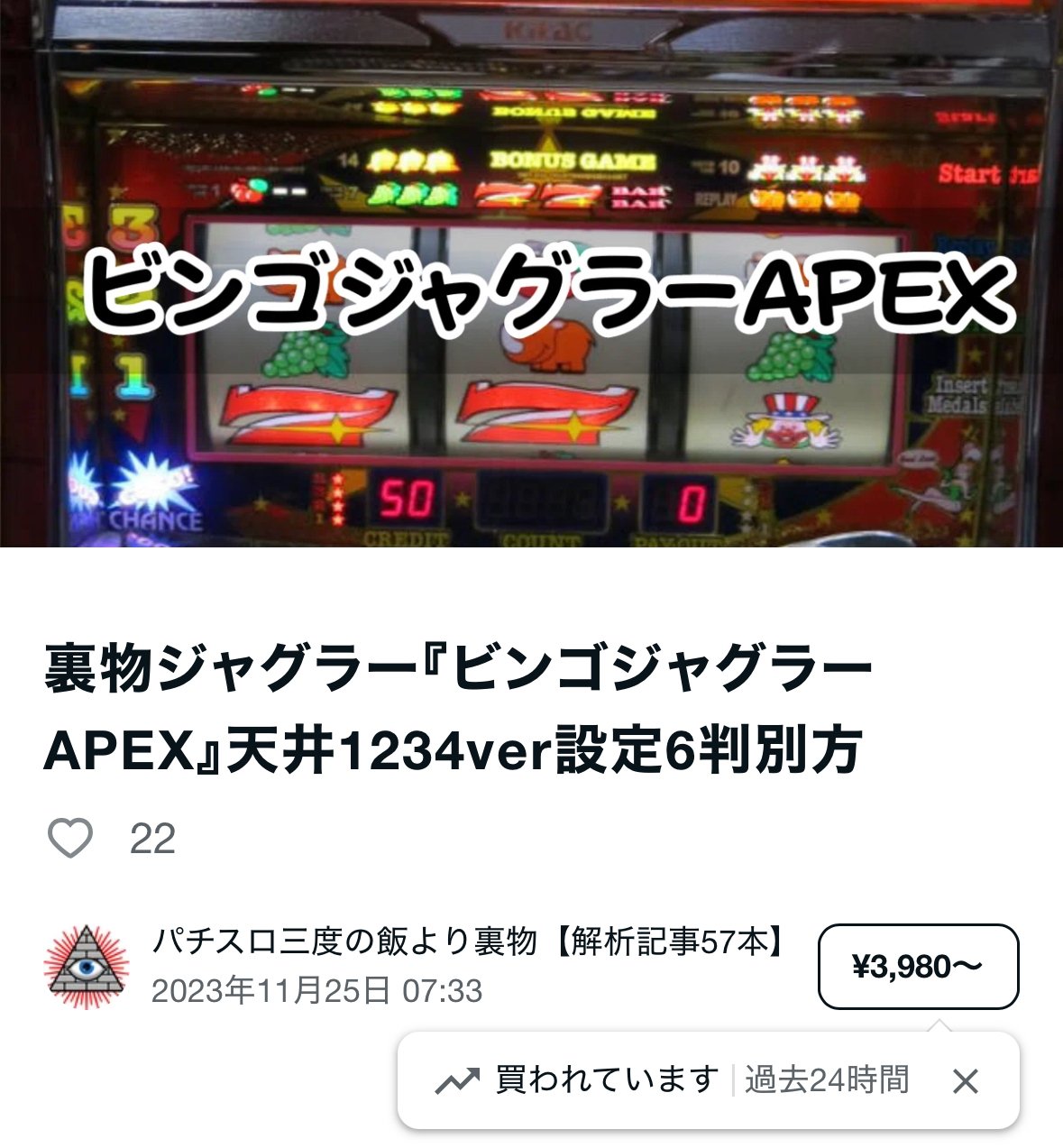 せせせ０ペカver　アイムジャグラーＥＸ　初代　裏ロム 0ペカver アイムジャグラーEX 初代 裏ロム 実機 - メルカリ