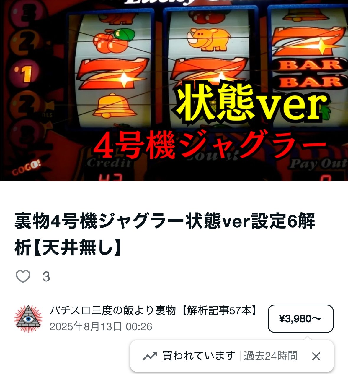 裏物】ジャグラーシリーズがやばすぎる【0ペカとは】｜パチスロ