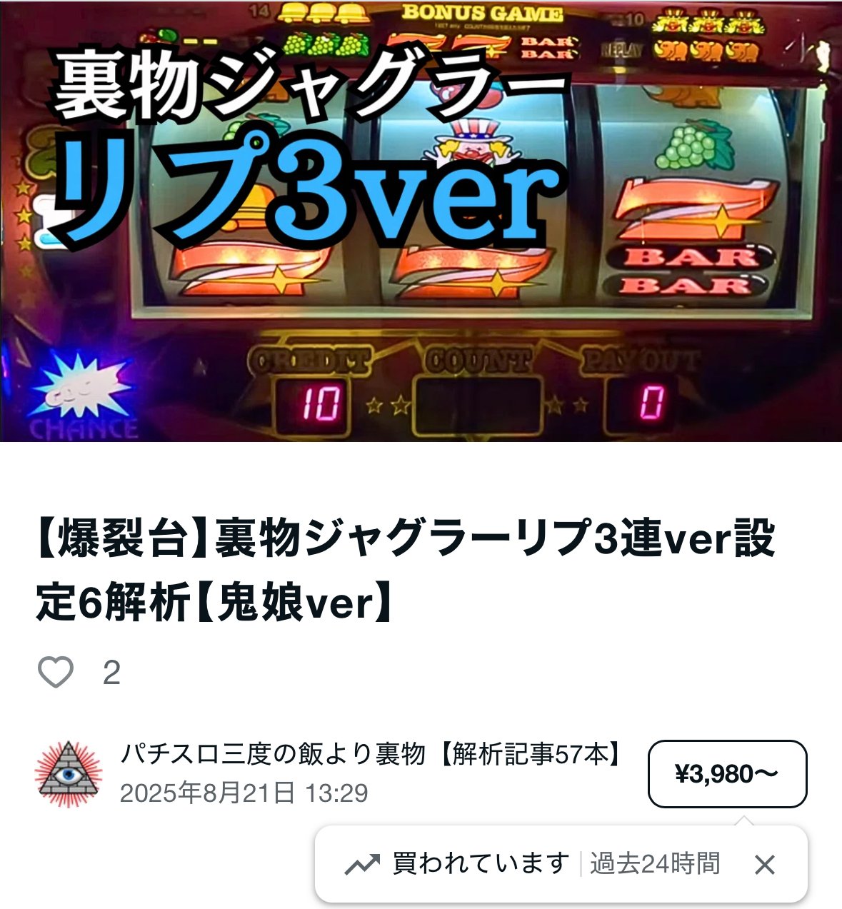 裏物】ジャグラーシリーズがやばすぎる【0ペカとは】｜パチスロ
